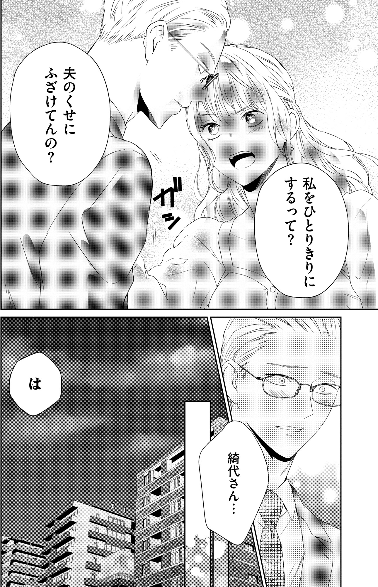 29歳の不・純愛 ~あなたが恋しいだけだった~