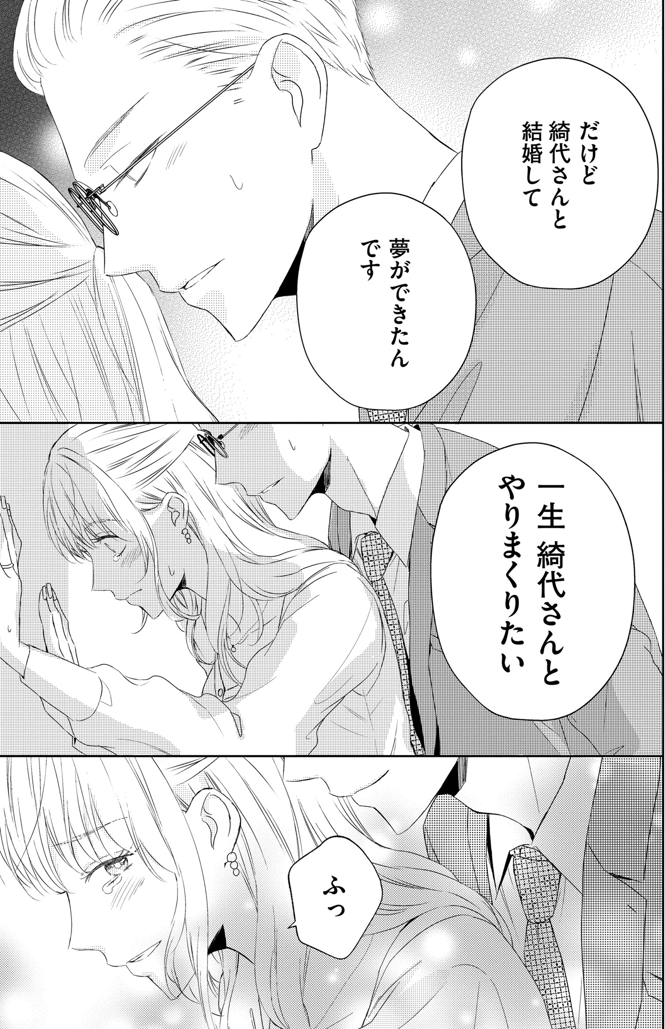 29歳の不・純愛 ~あなたが恋しいだけだった~