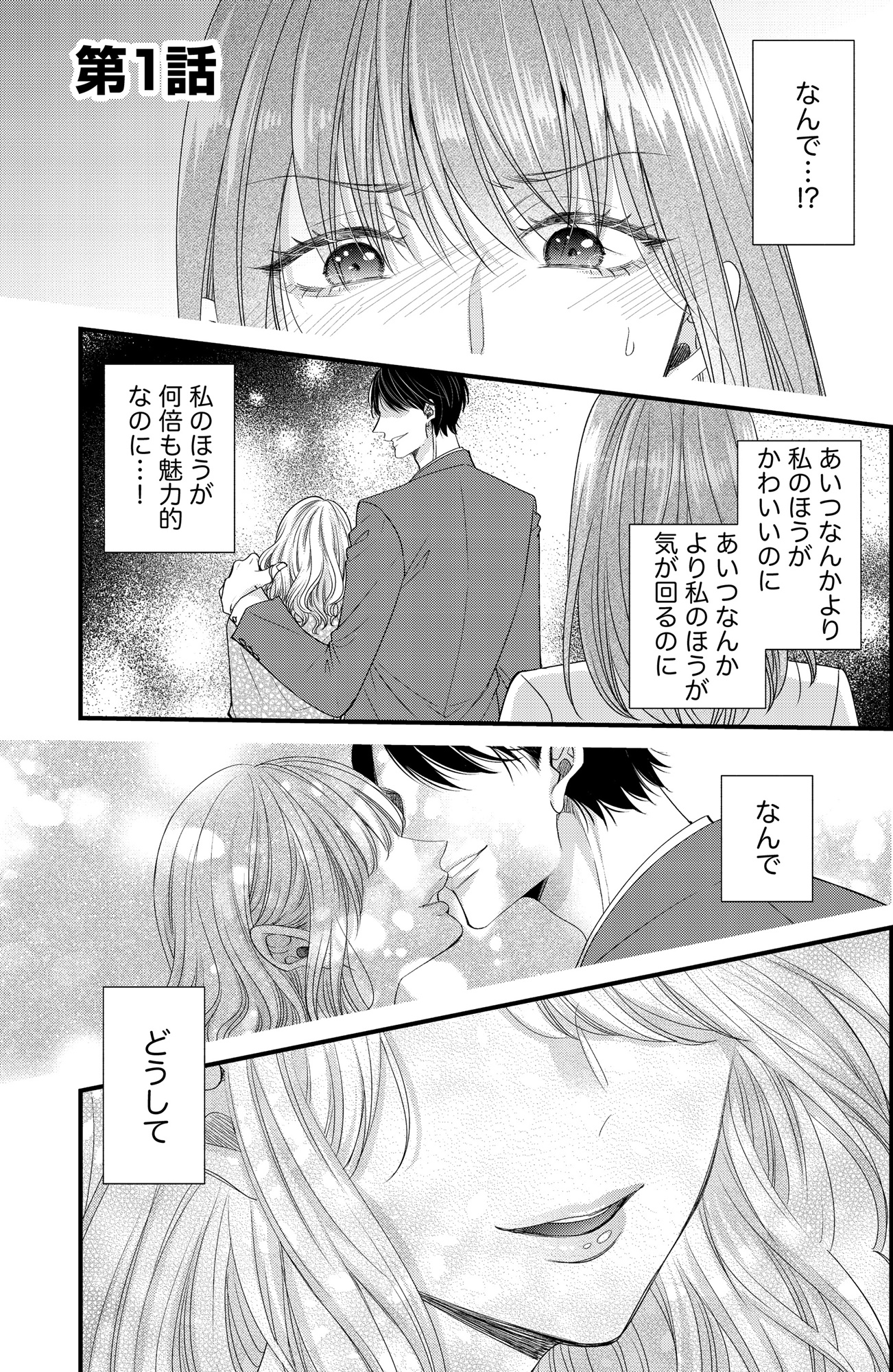 あざとく、かわいく、したたかに ~私のこと、かわいいだけだと思ってた?~