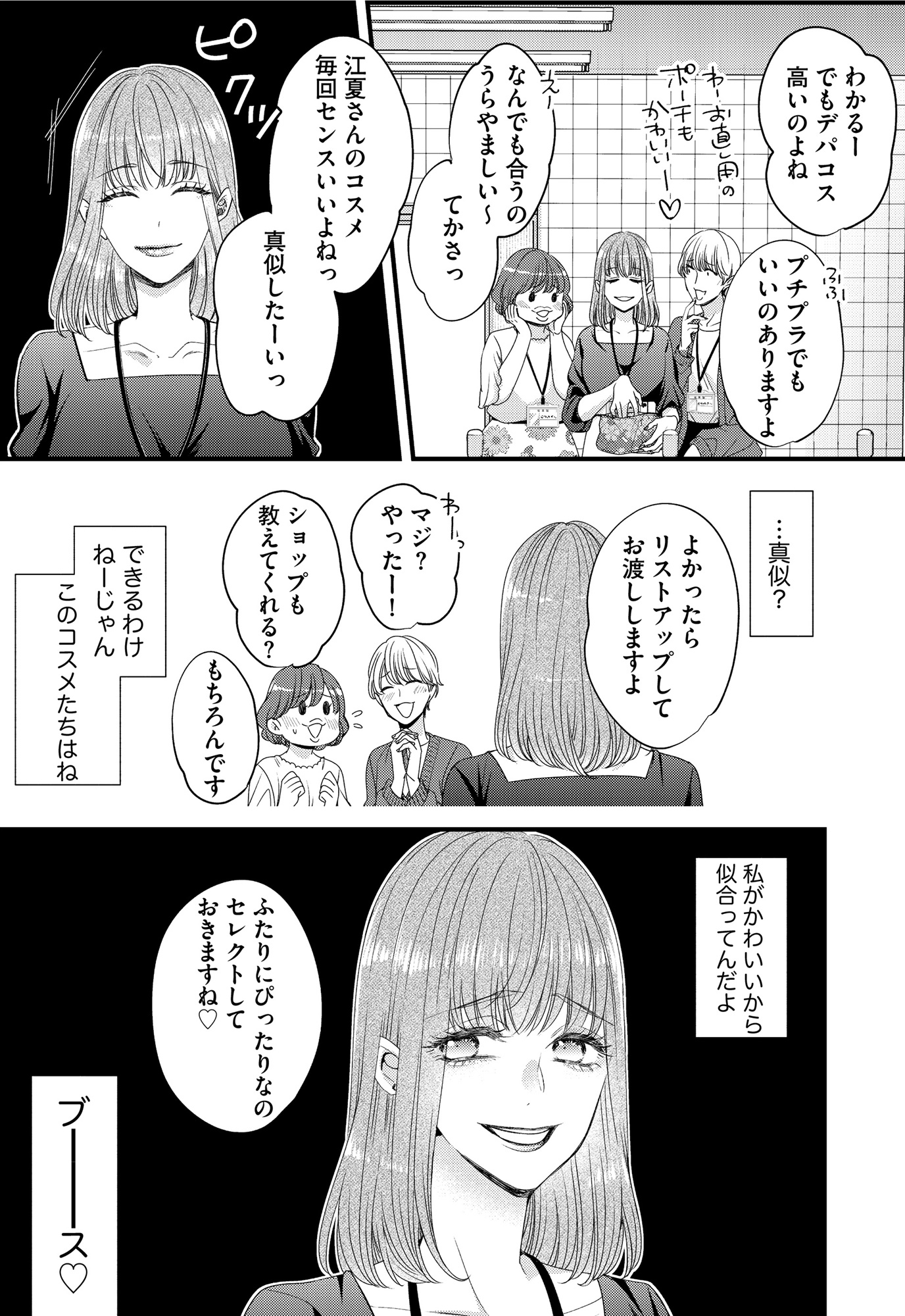 あざとく、かわいく、したたかに ~私のこと、かわいいだけだと思ってた?~
