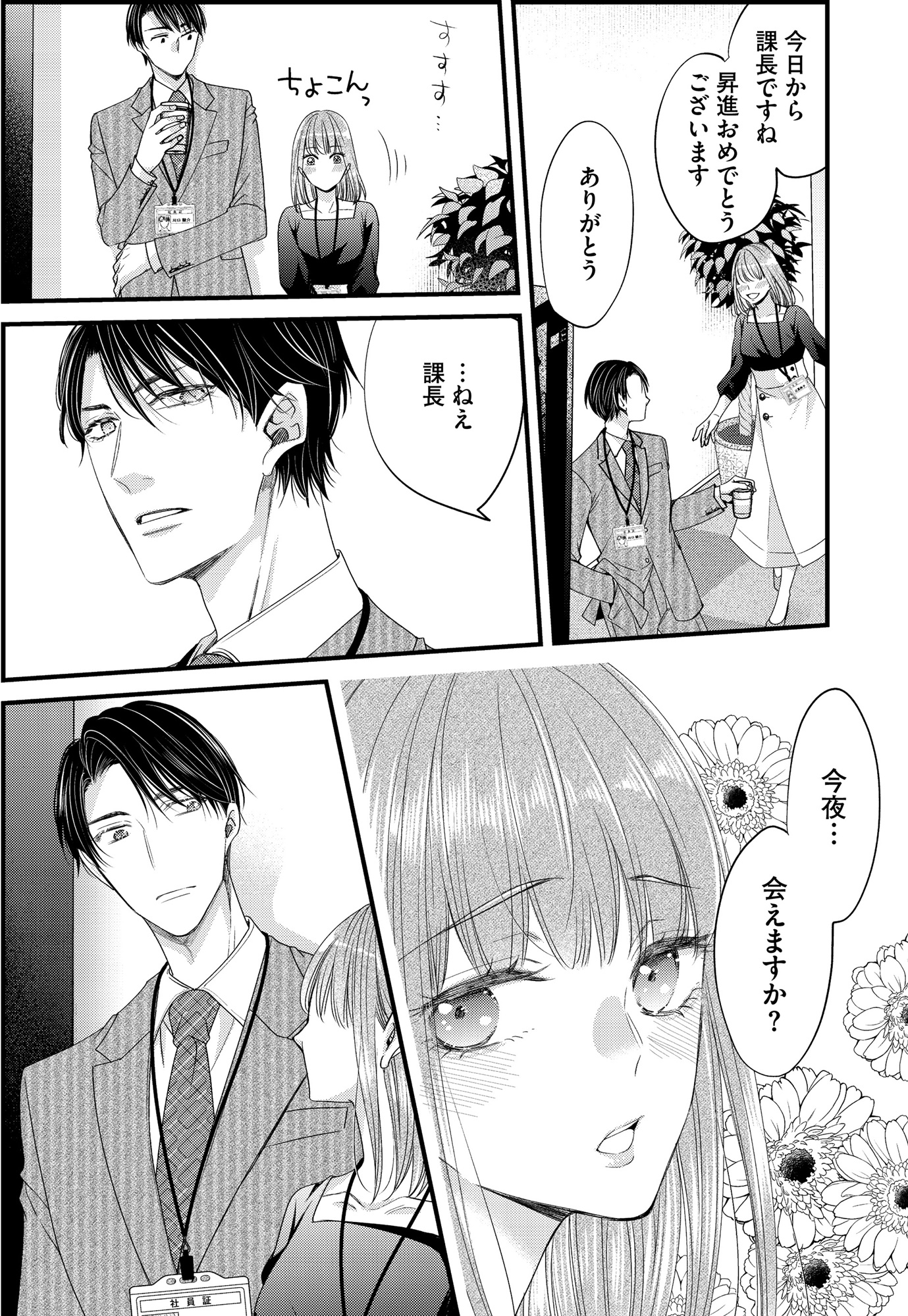 あざとく、かわいく、したたかに ~私のこと、かわいいだけだと思ってた?~