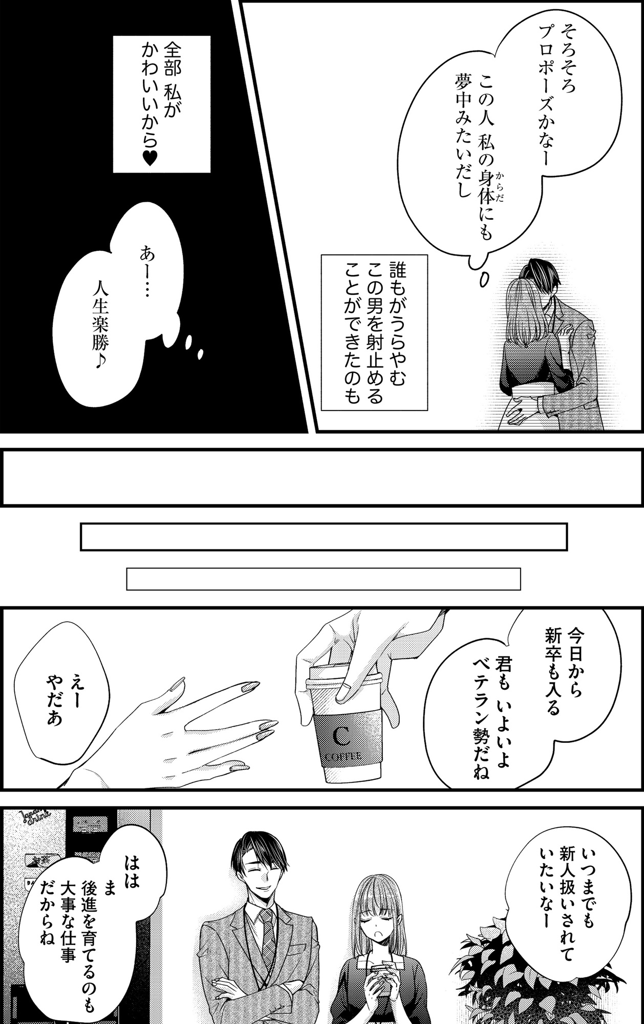 あざとく、かわいく、したたかに ~私のこと、かわいいだけだと思ってた?~