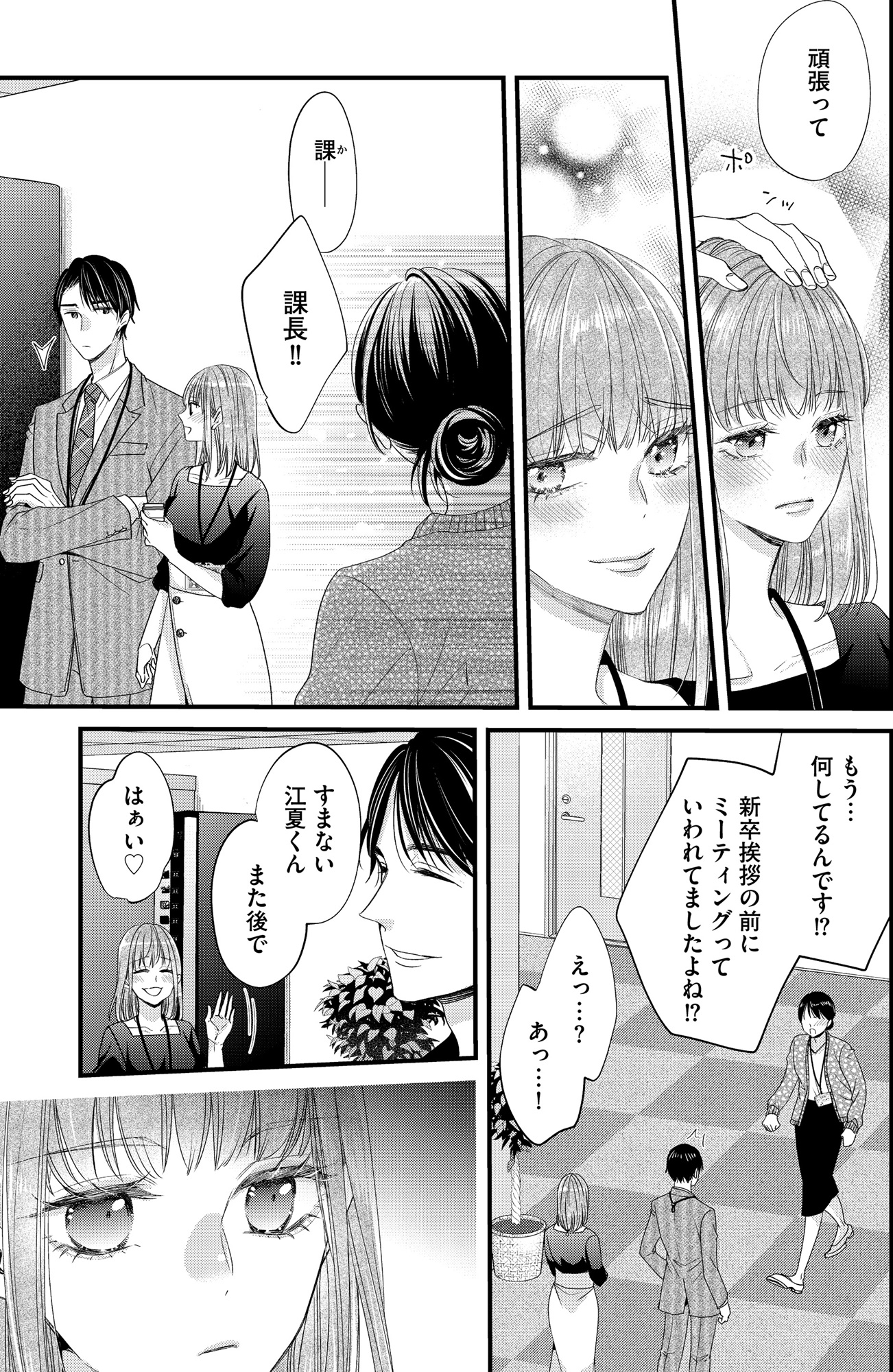 あざとく、かわいく、したたかに ~私のこと、かわいいだけだと思ってた?~