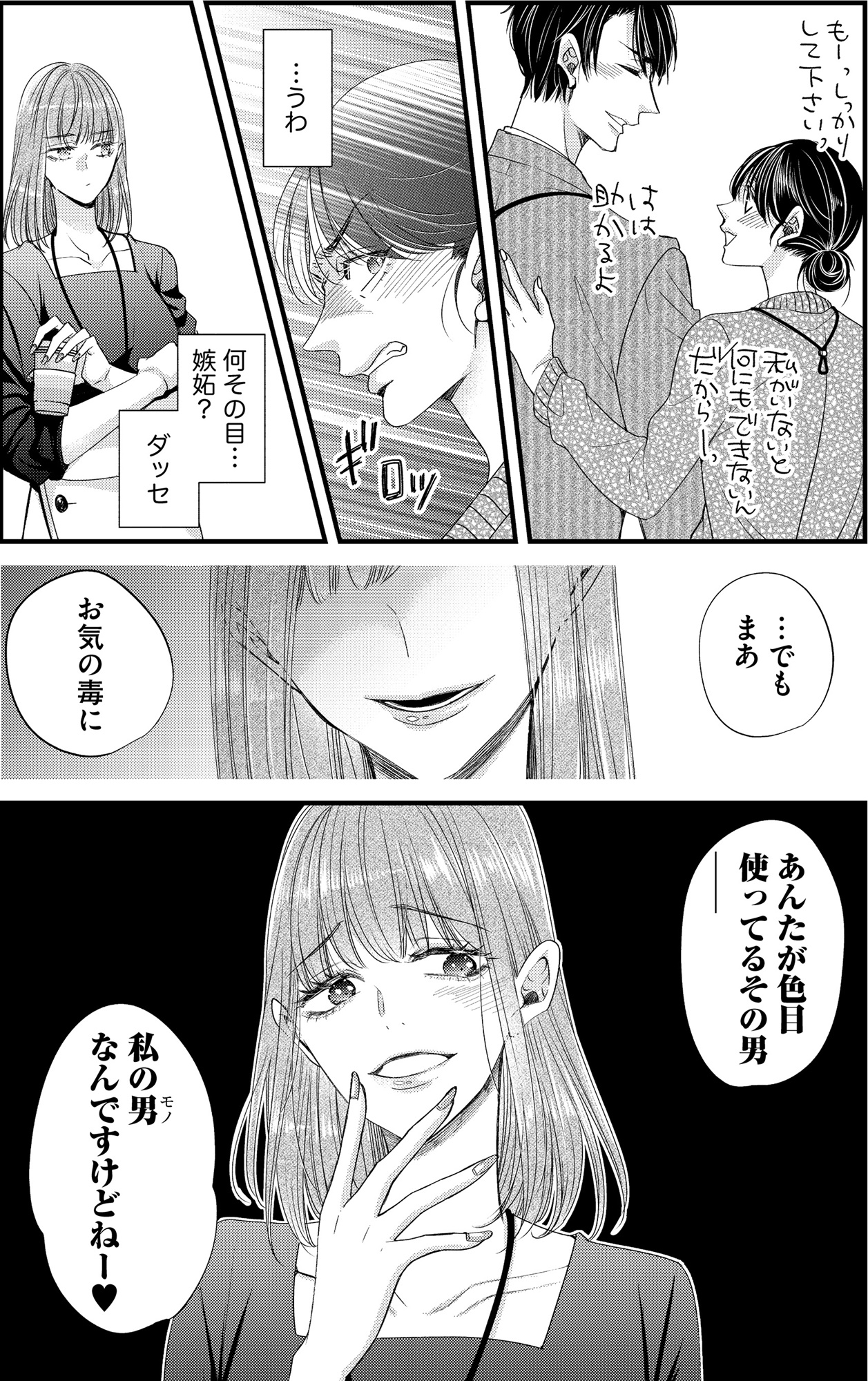 あざとく、かわいく、したたかに ~私のこと、かわいいだけだと思ってた?~
