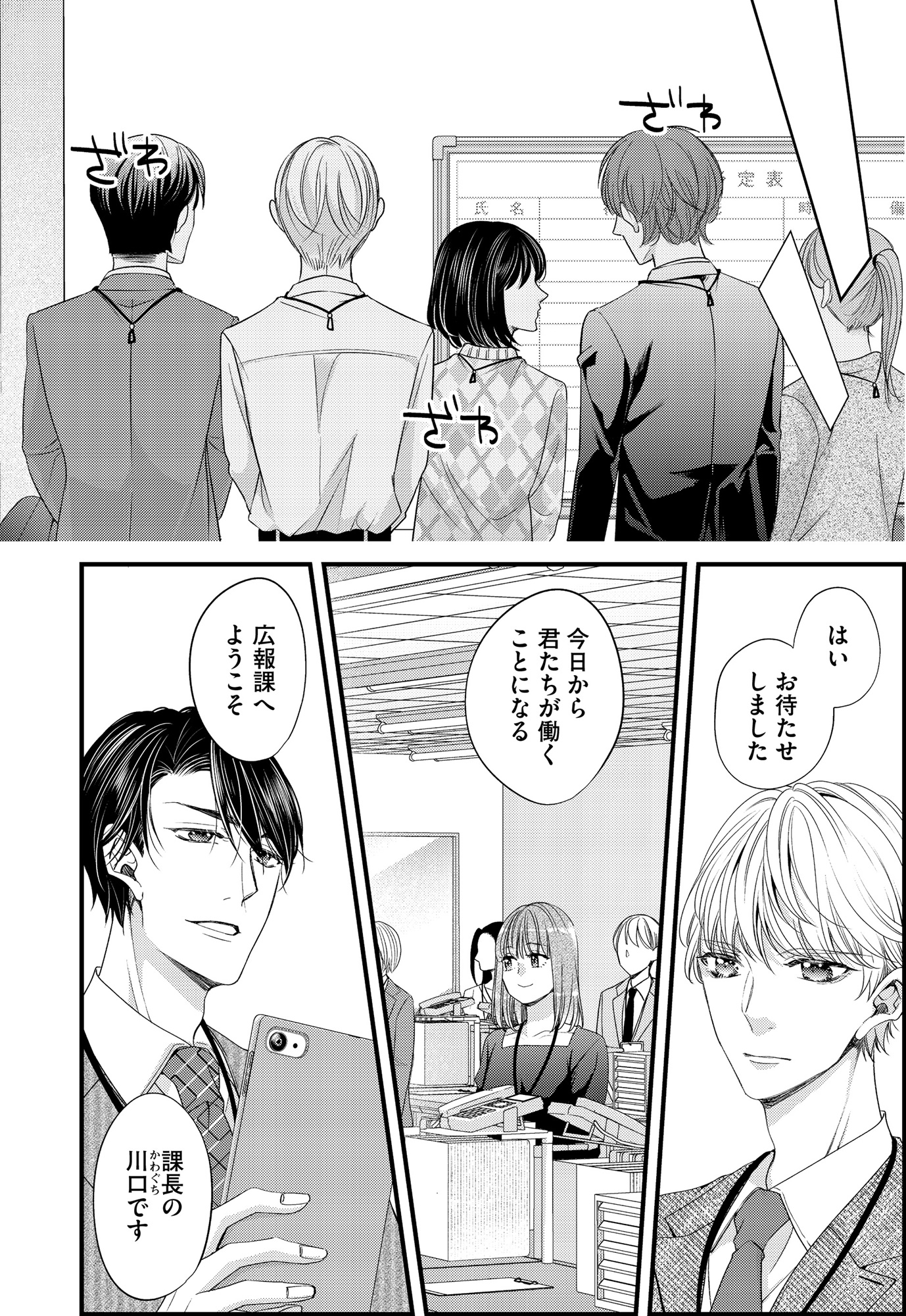 あざとく、かわいく、したたかに ~私のこと、かわいいだけだと思ってた?~