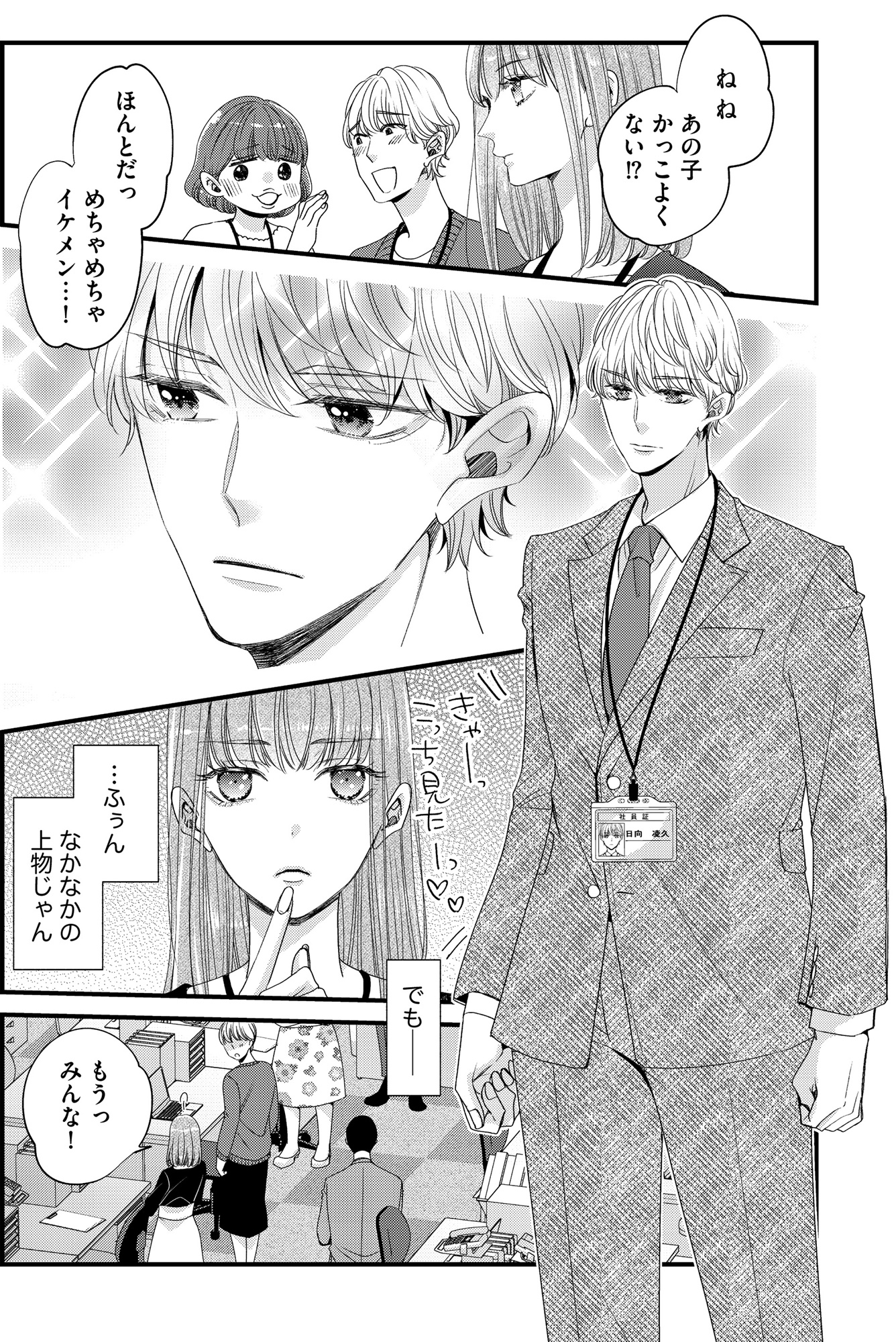 あざとく、かわいく、したたかに ~私のこと、かわいいだけだと思ってた?~