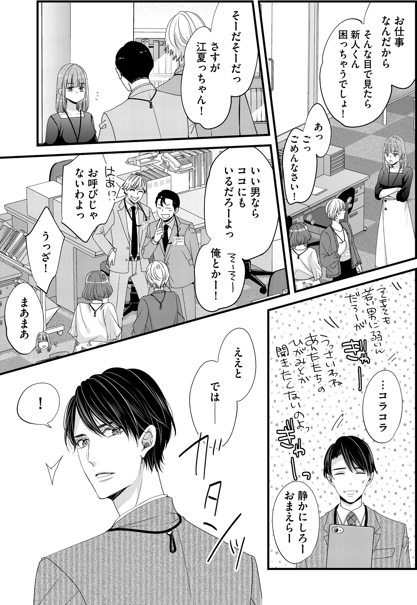 あざとく、かわいく、したたかに ~私のこと、かわいいだけだと思ってた?~