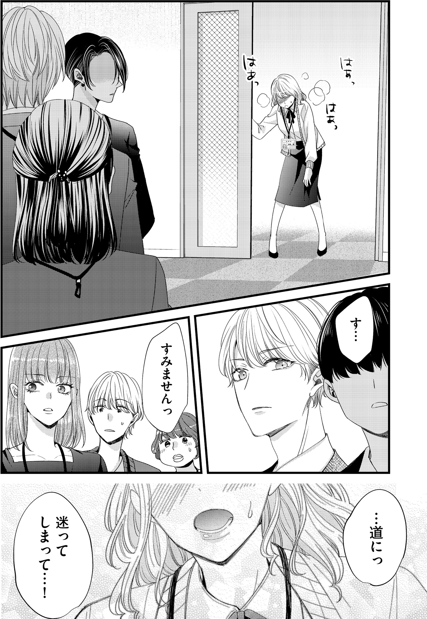 あざとく、かわいく、したたかに ~私のこと、かわいいだけだと思ってた?~