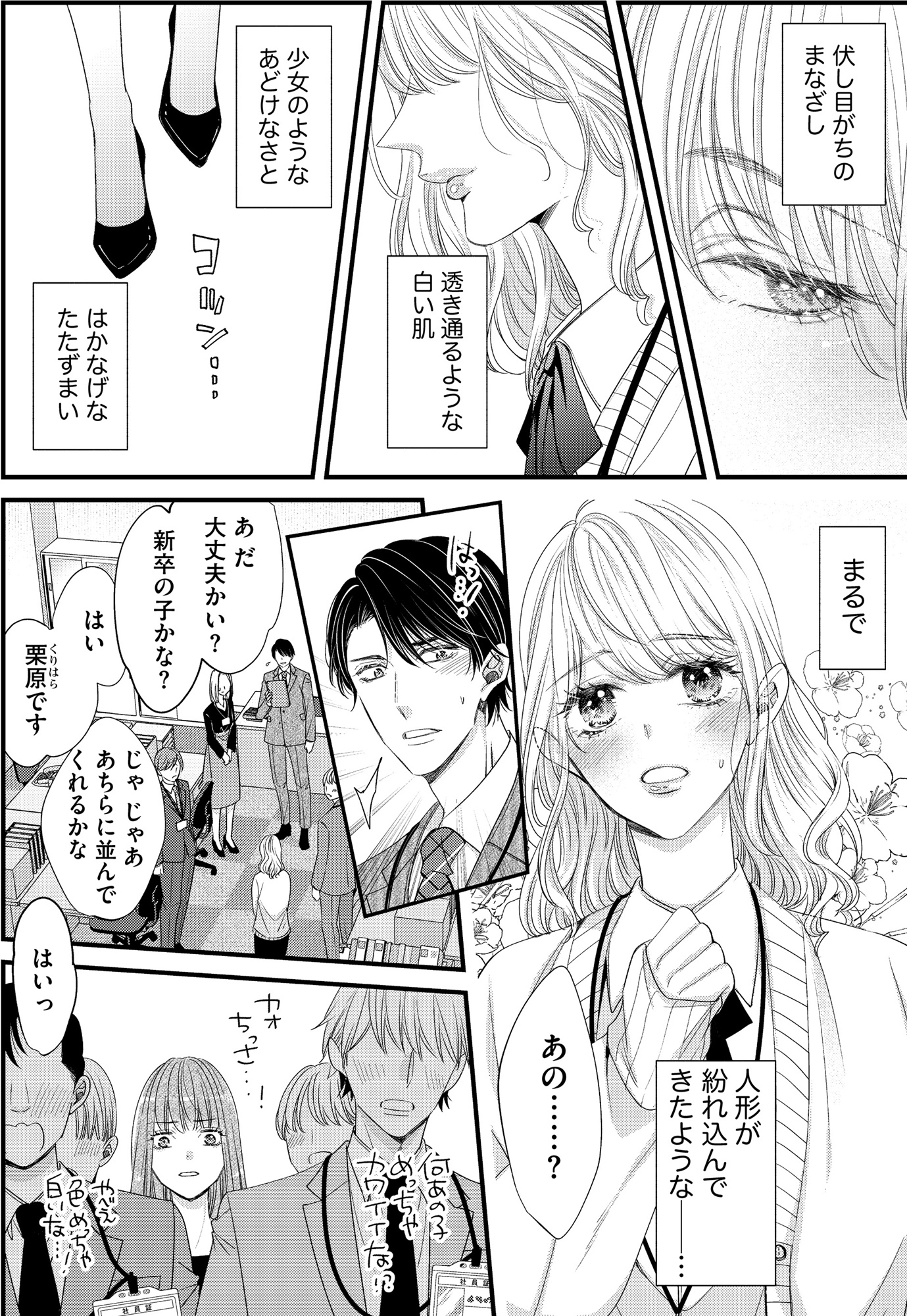 あざとく、かわいく、したたかに ~私のこと、かわいいだけだと思ってた?~