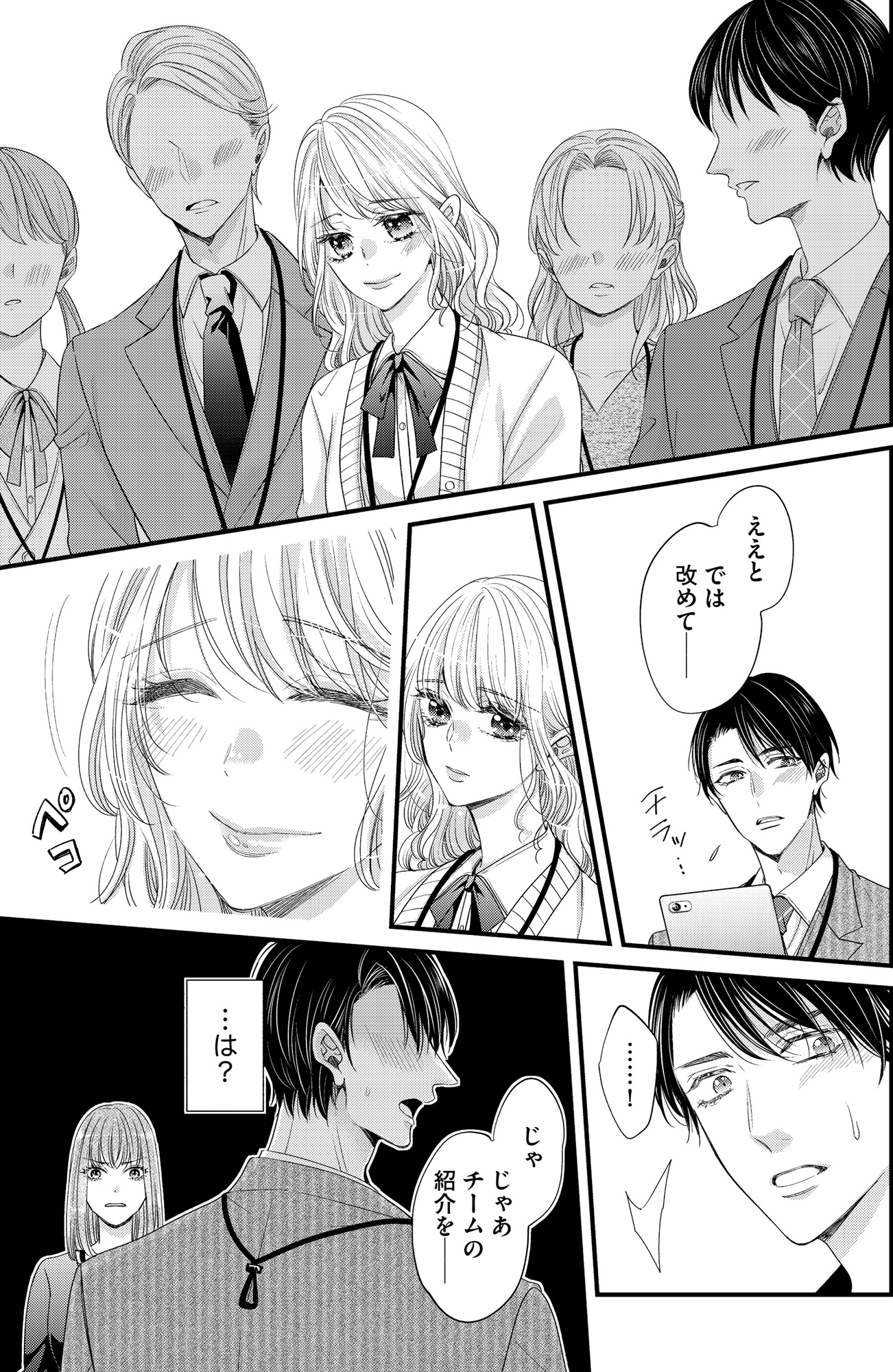 あざとく、かわいく、したたかに ~私のこと、かわいいだけだと思ってた?~