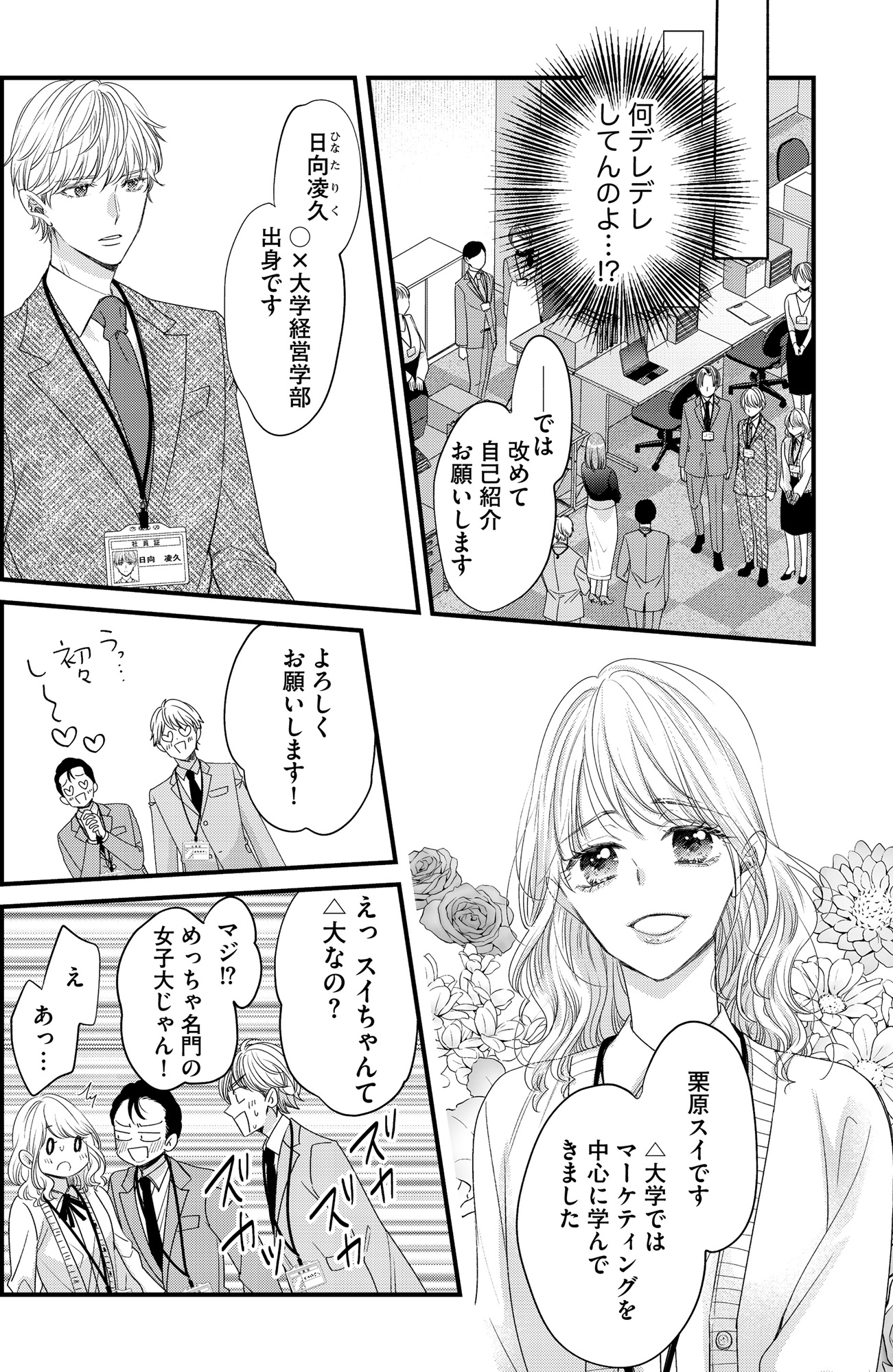 あざとく、かわいく、したたかに ~私のこと、かわいいだけだと思ってた?~