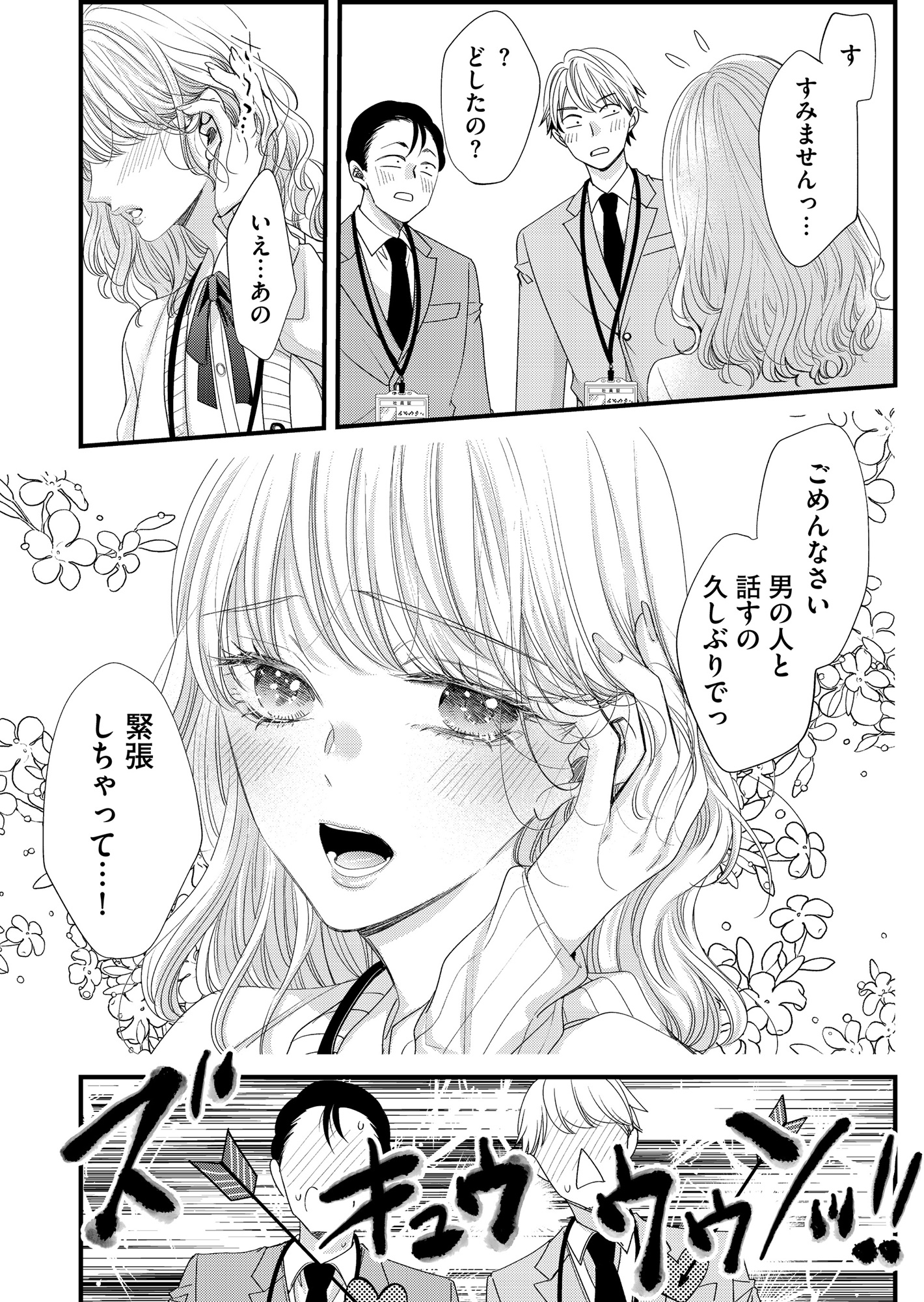 あざとく、かわいく、したたかに ~私のこと、かわいいだけだと思ってた?~