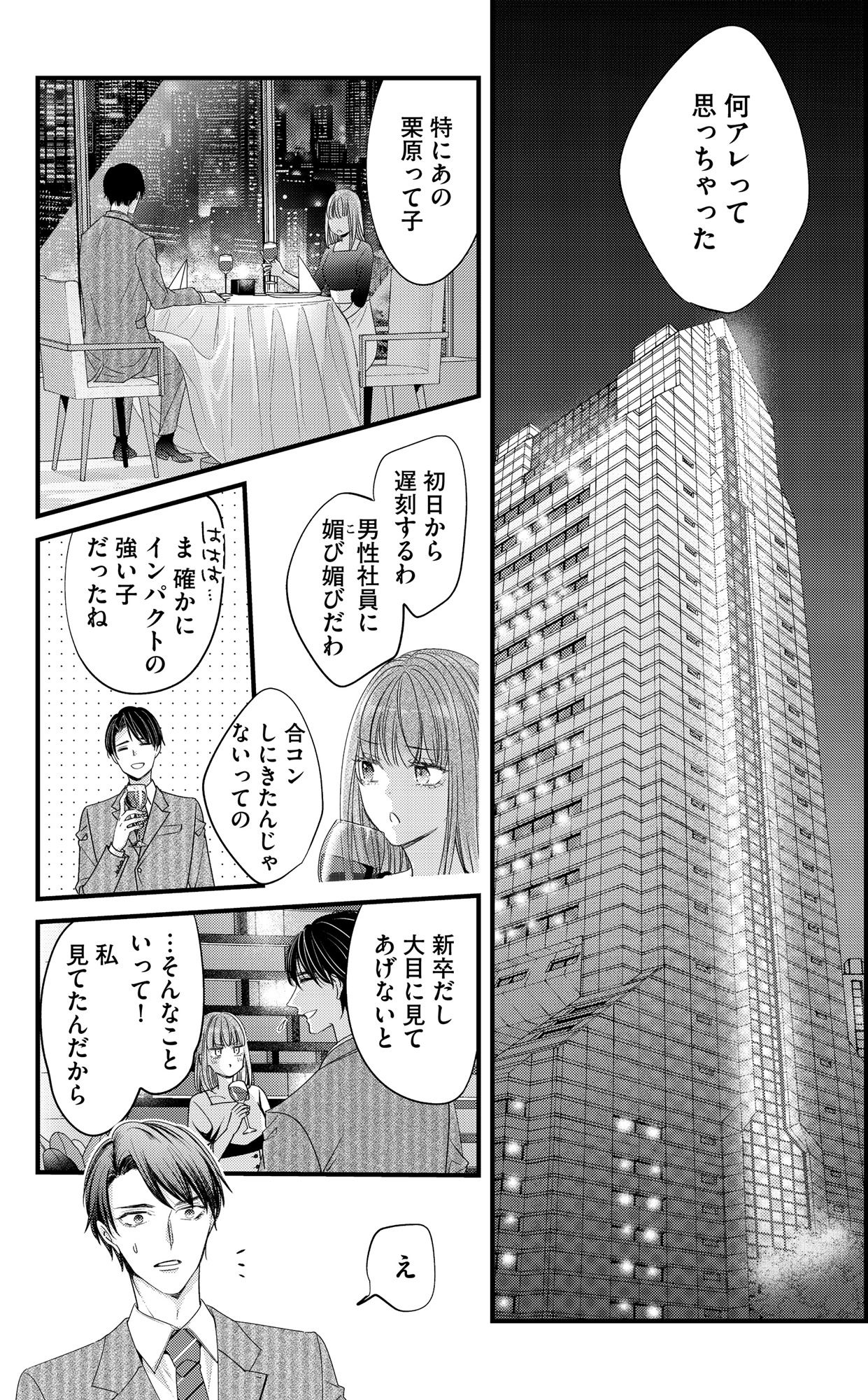 あざとく、かわいく、したたかに ~私のこと、かわいいだけだと思ってた?~