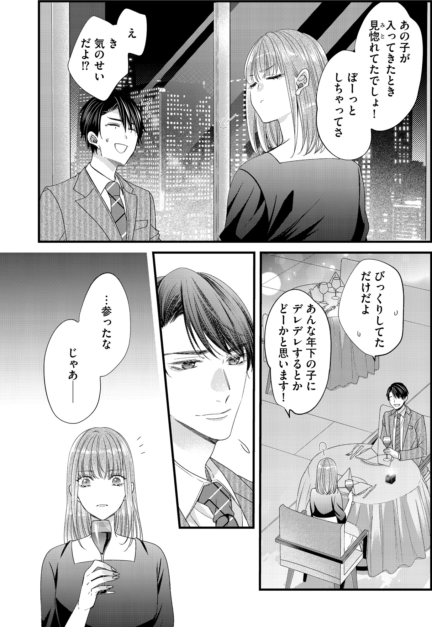 あざとく、かわいく、したたかに ~私のこと、かわいいだけだと思ってた?~
