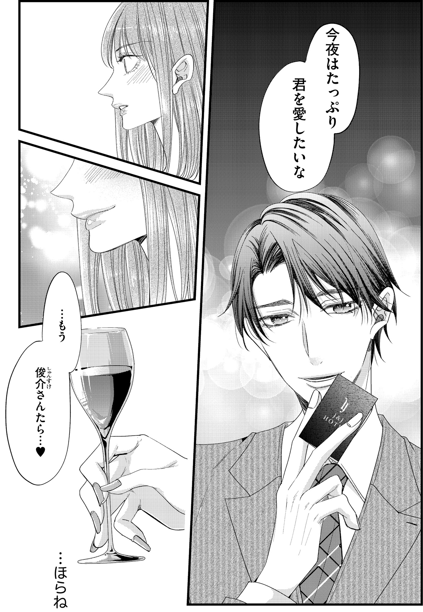 あざとく、かわいく、したたかに ~私のこと、かわいいだけだと思ってた?~