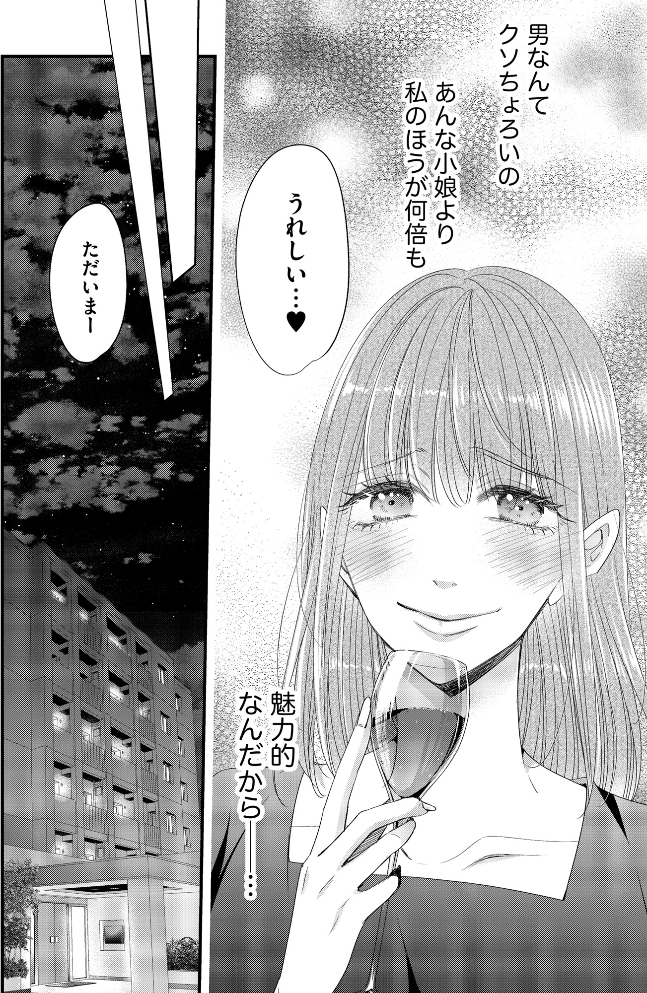 あざとく、かわいく、したたかに ~私のこと、かわいいだけだと思ってた?~