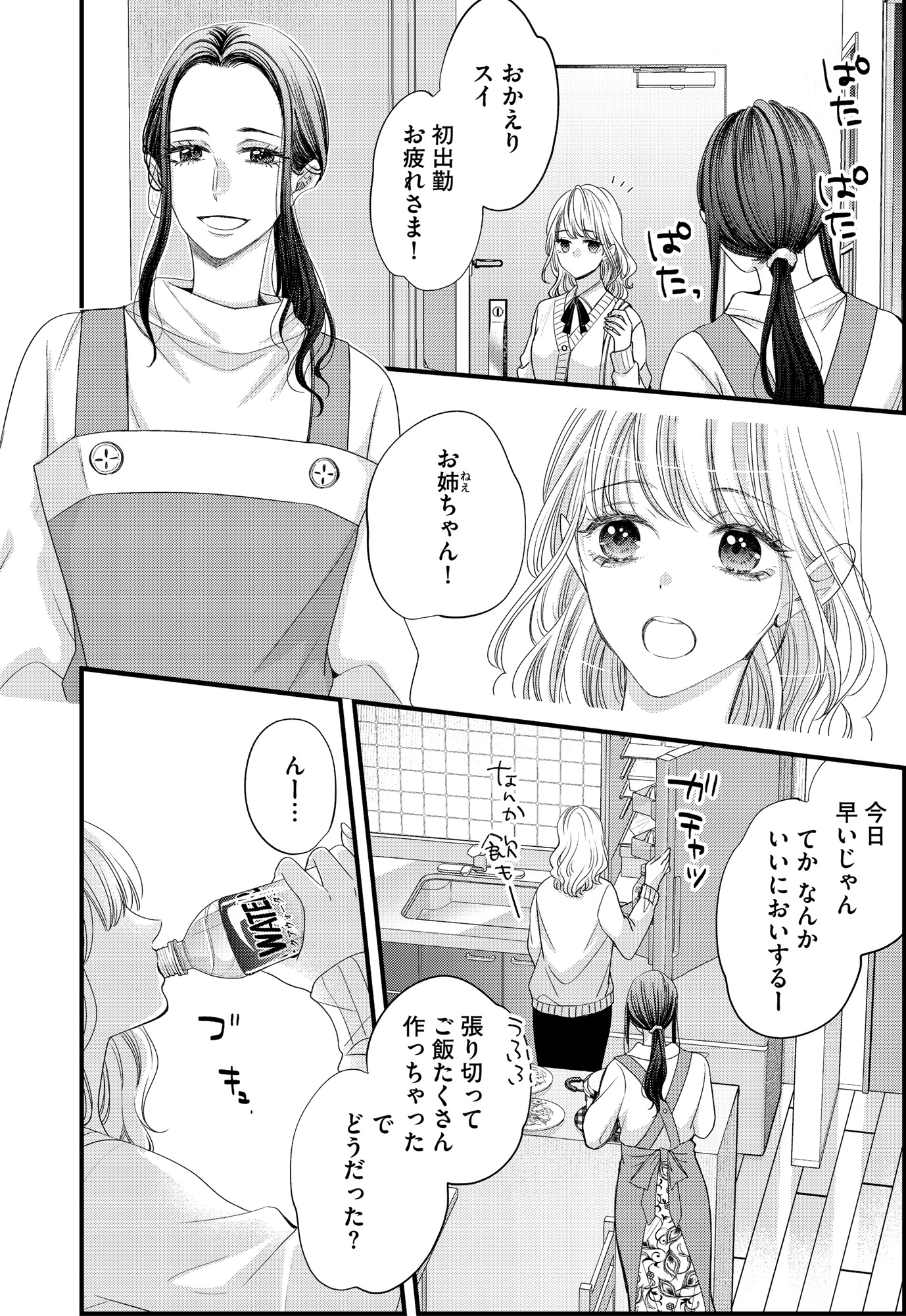 あざとく、かわいく、したたかに ~私のこと、かわいいだけだと思ってた?~