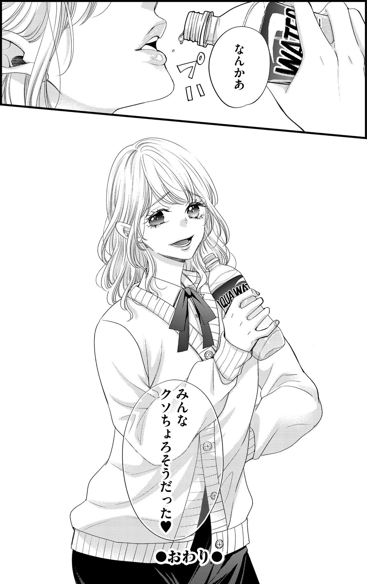 あざとく、かわいく、したたかに ~私のこと、かわいいだけだと思ってた?~