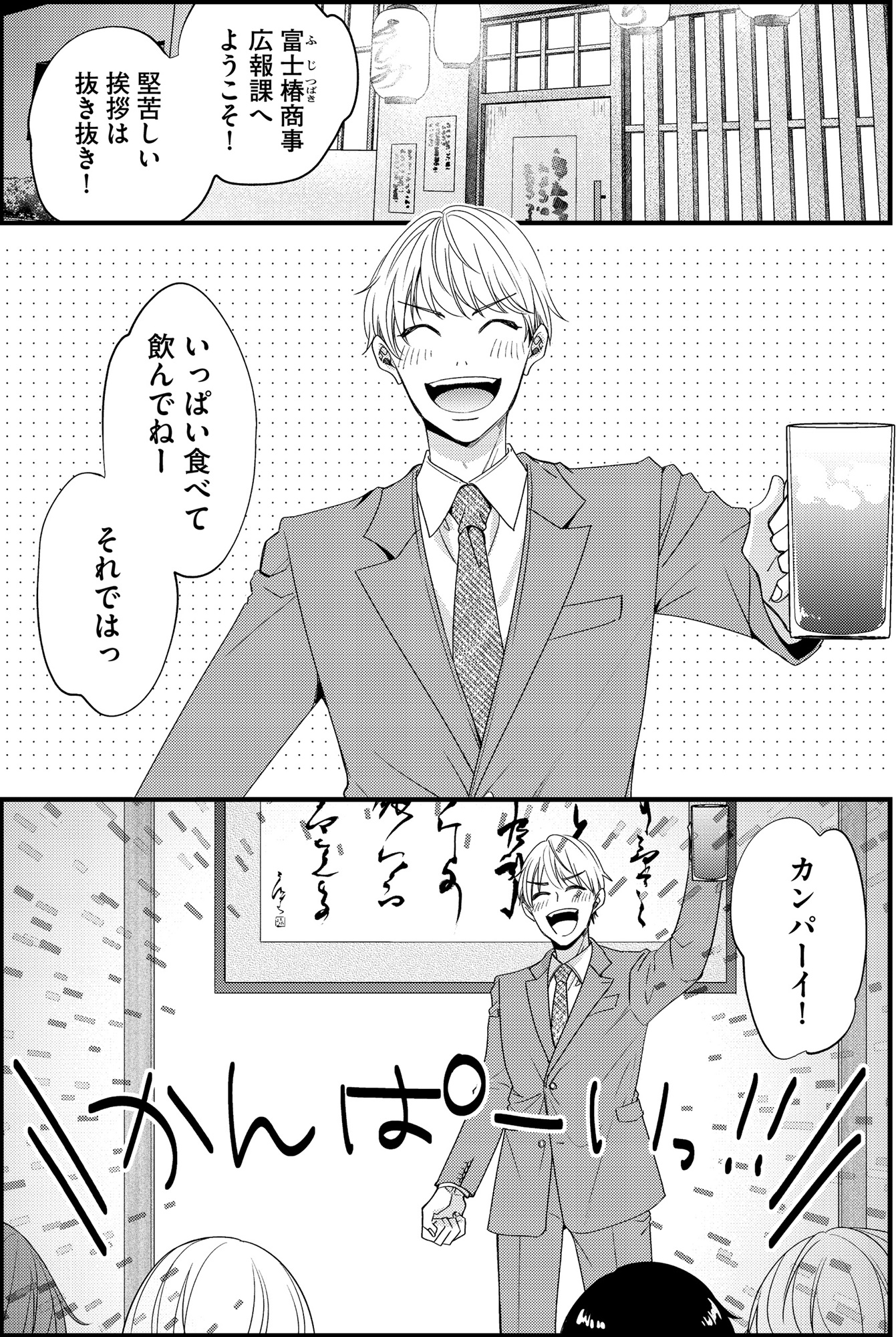 あざとく、かわいく、したたかに ~私のこと、かわいいだけだと思ってた?~
