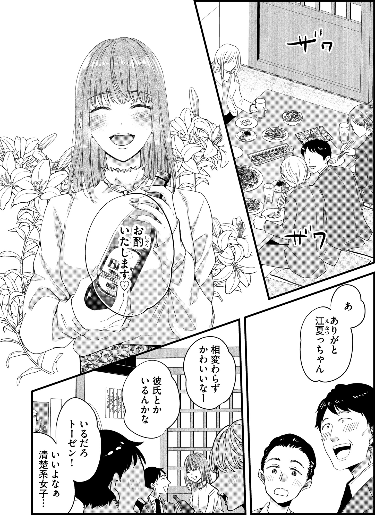 あざとく、かわいく、したたかに ~私のこと、かわいいだけだと思ってた?~
