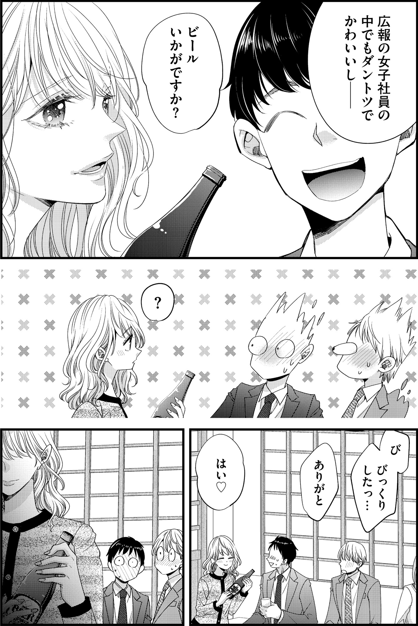 あざとく、かわいく、したたかに ~私のこと、かわいいだけだと思ってた?~