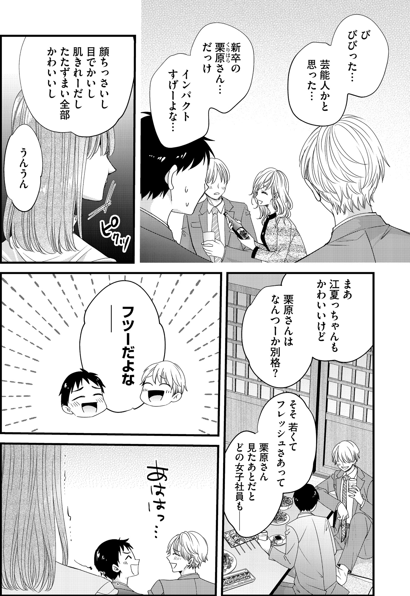 あざとく、かわいく、したたかに ~私のこと、かわいいだけだと思ってた?~