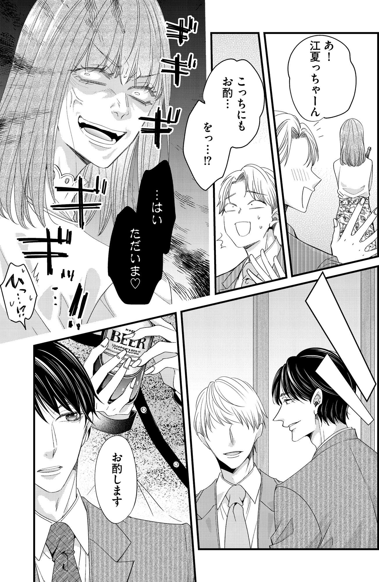 あざとく、かわいく、したたかに ~私のこと、かわいいだけだと思ってた?~