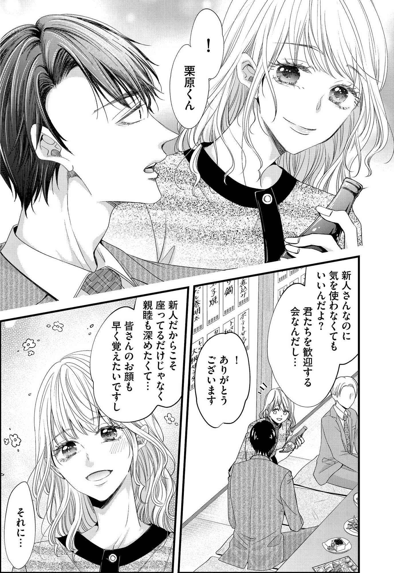 あざとく、かわいく、したたかに ~私のこと、かわいいだけだと思ってた?~