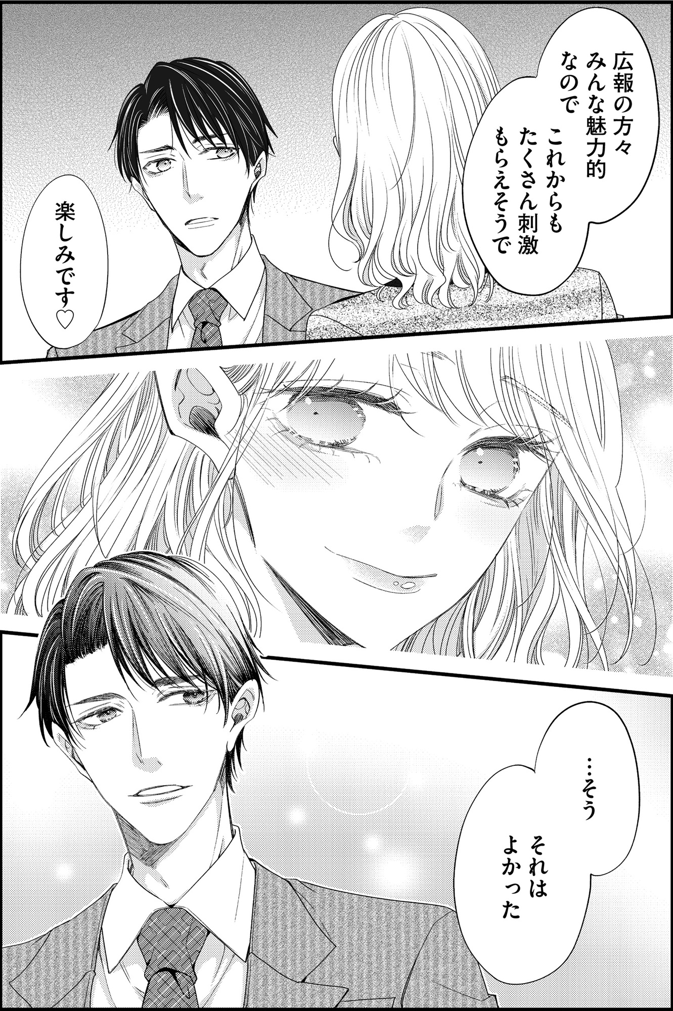 あざとく、かわいく、したたかに ~私のこと、かわいいだけだと思ってた?~