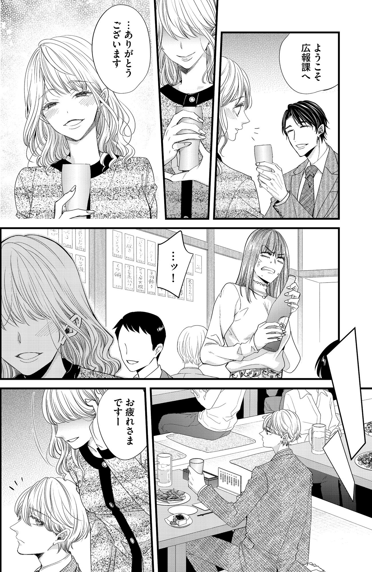 あざとく、かわいく、したたかに ~私のこと、かわいいだけだと思ってた?~