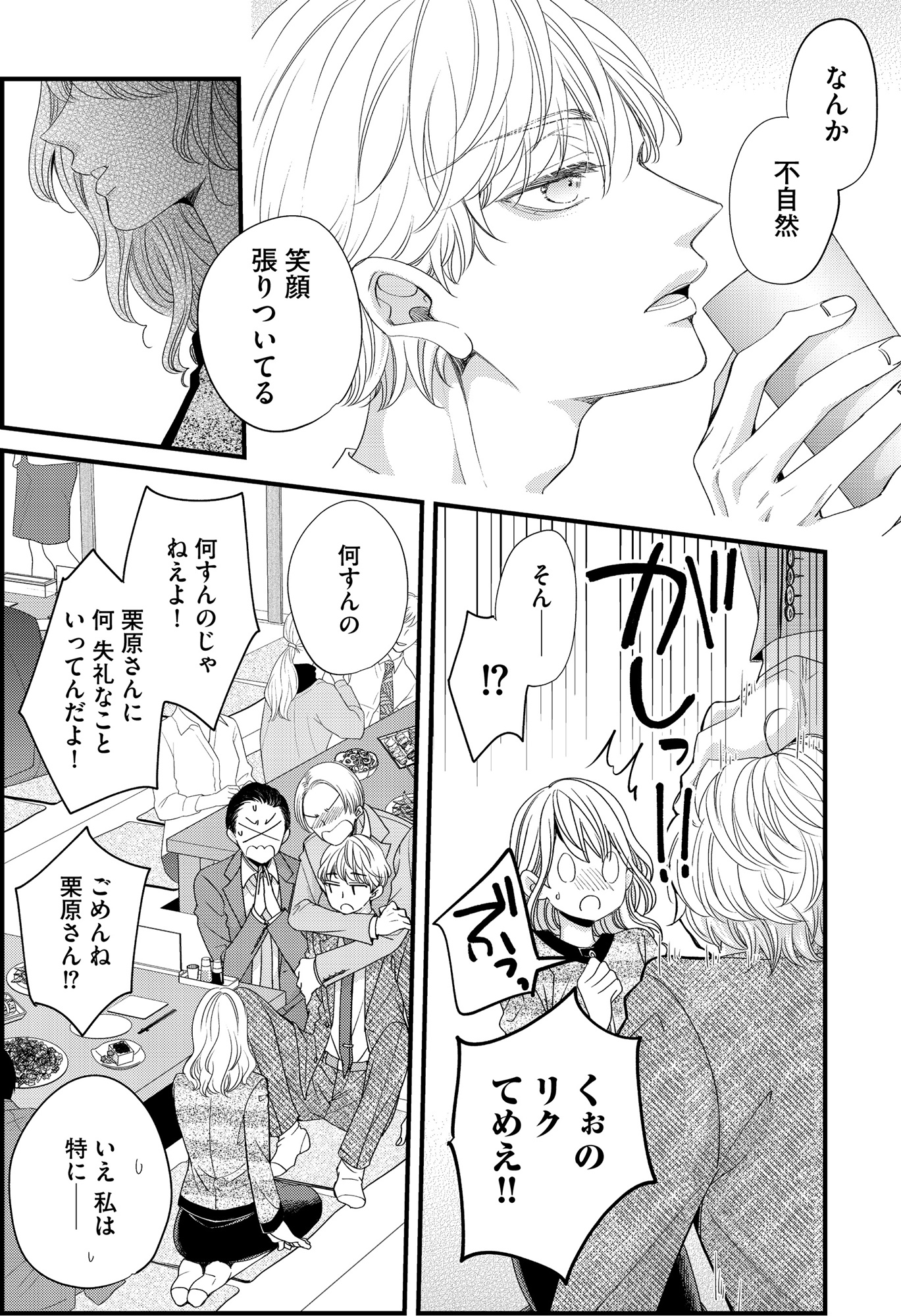 あざとく、かわいく、したたかに ~私のこと、かわいいだけだと思ってた?~