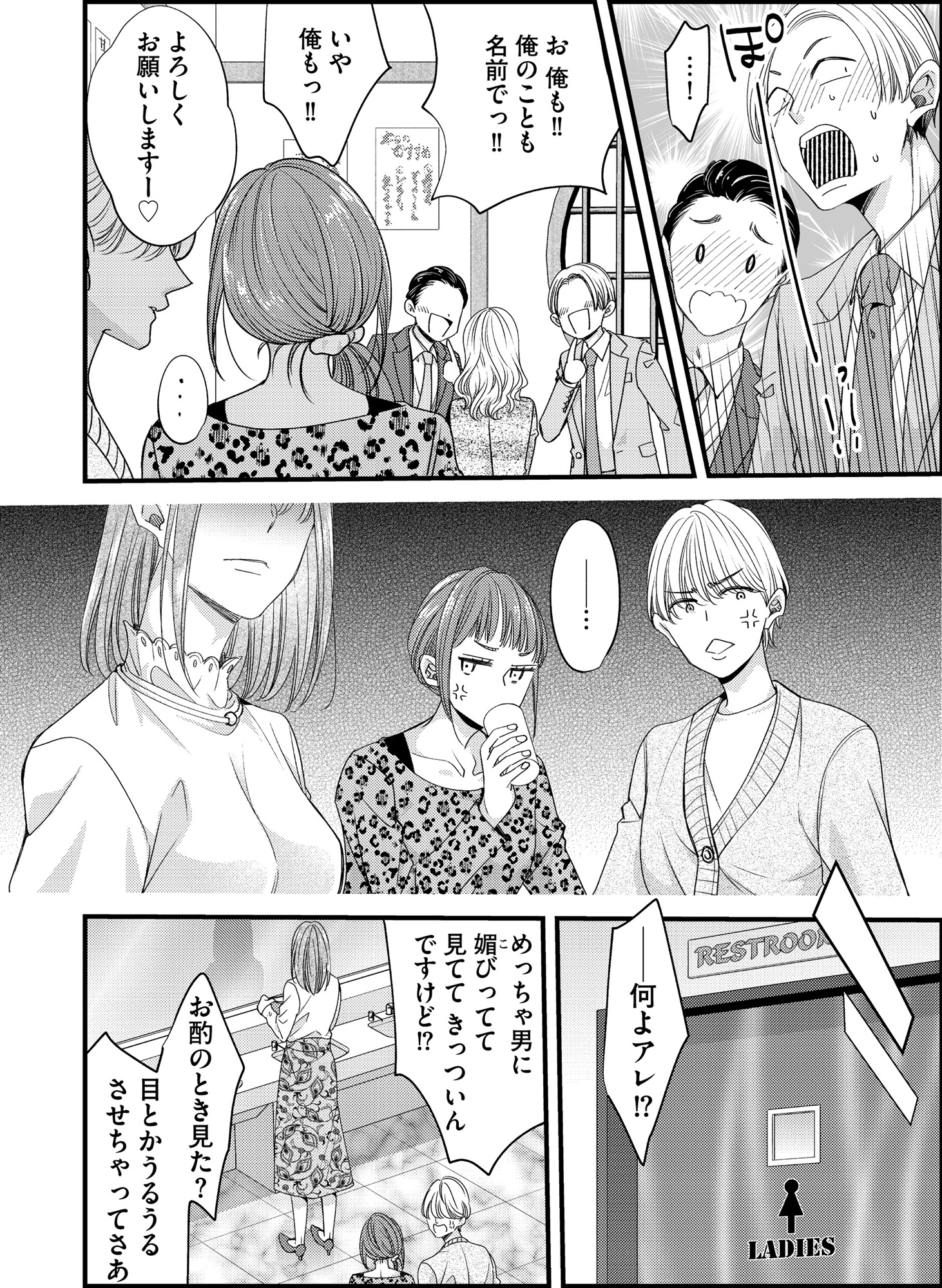 あざとく、かわいく、したたかに ~私のこと、かわいいだけだと思ってた?~