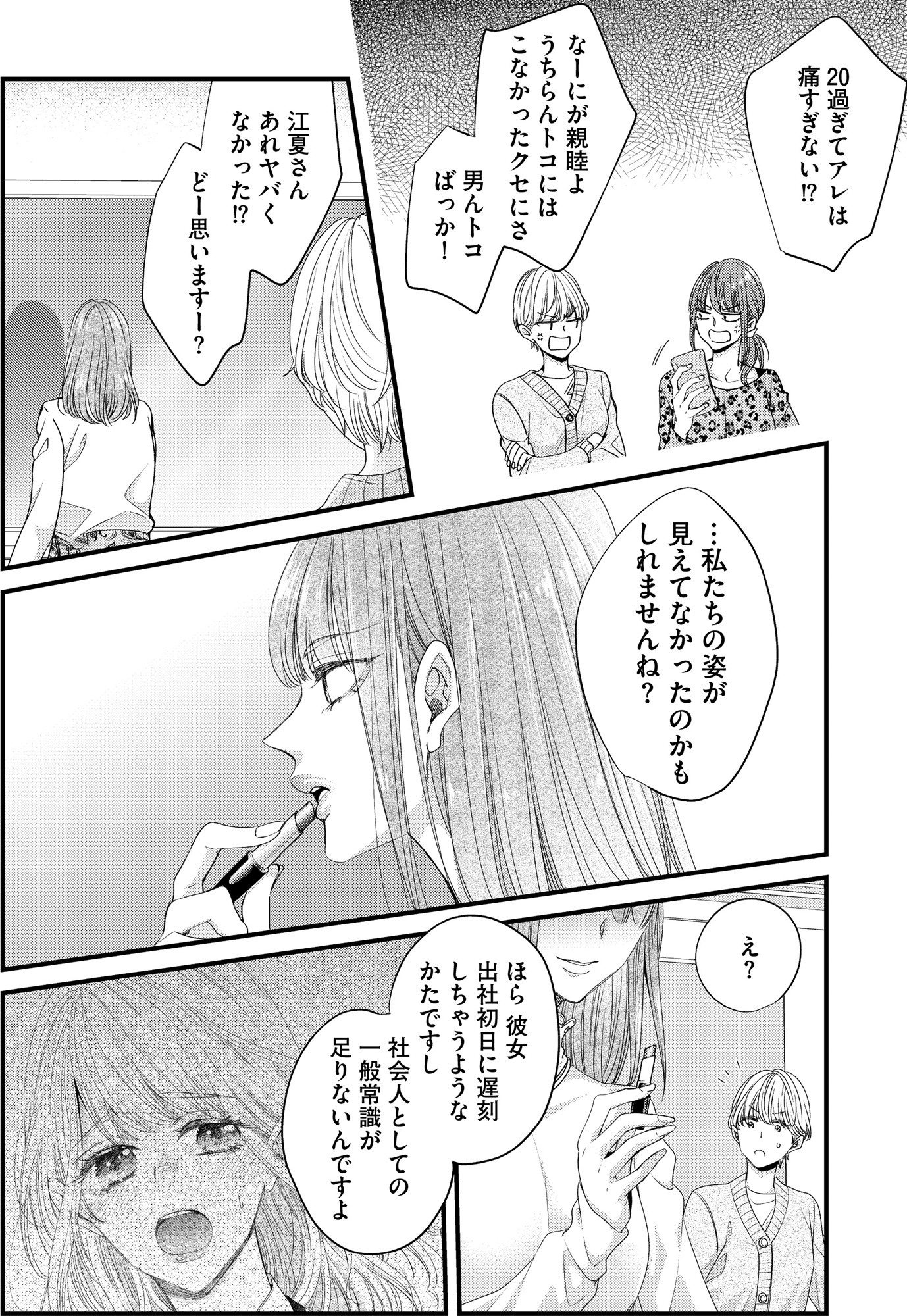 あざとく、かわいく、したたかに ~私のこと、かわいいだけだと思ってた?~