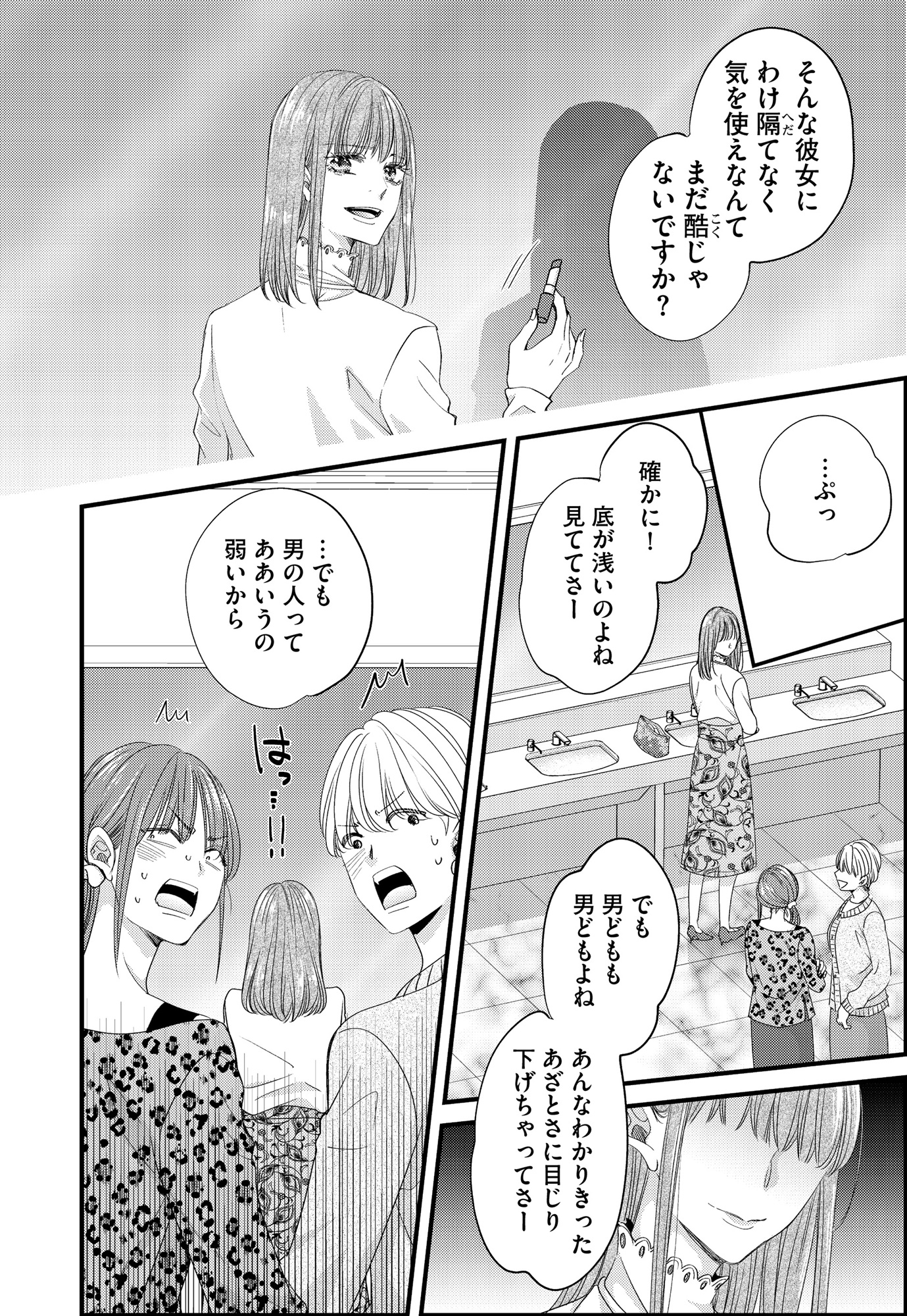 あざとく、かわいく、したたかに ~私のこと、かわいいだけだと思ってた?~