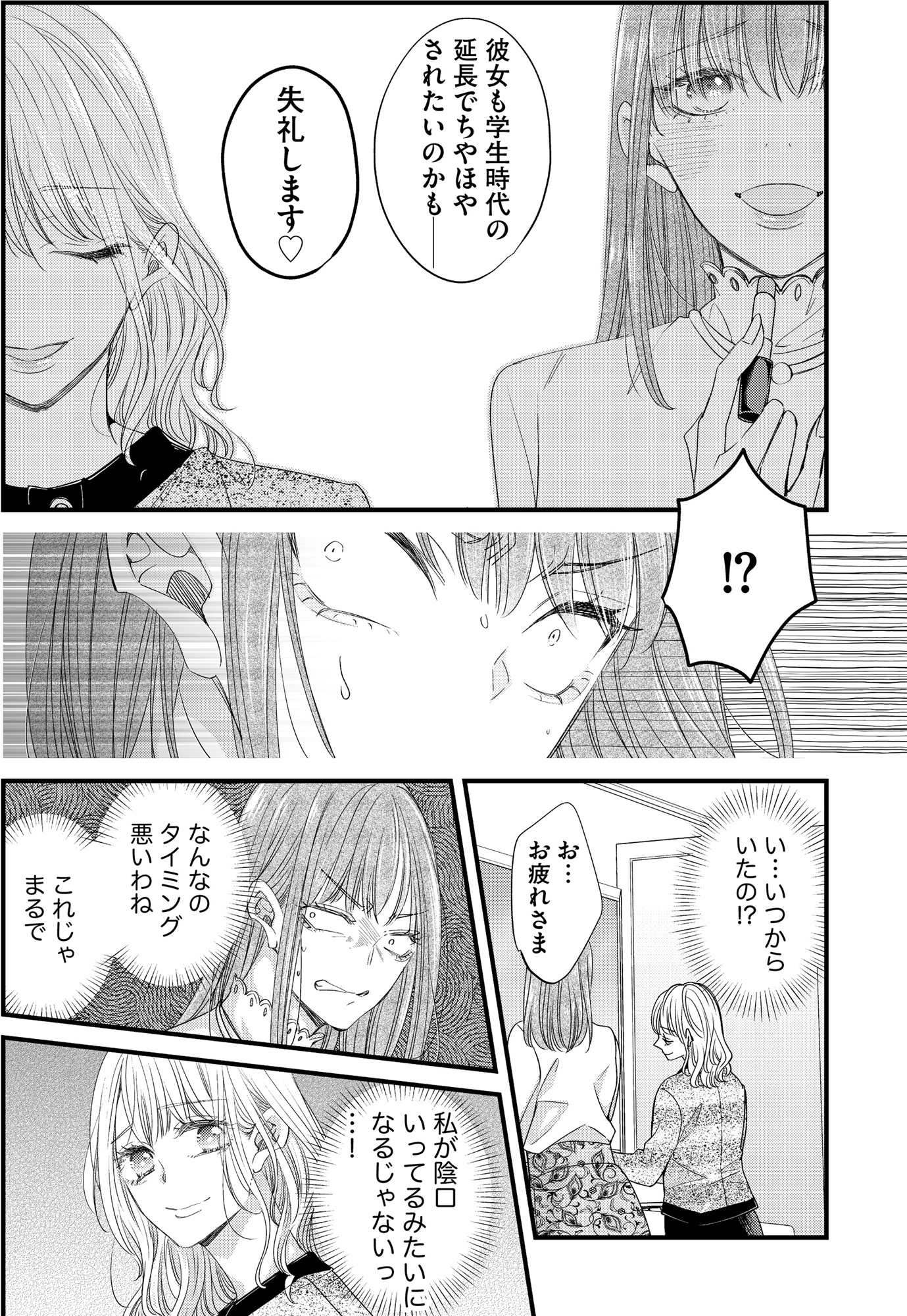 あざとく、かわいく、したたかに ~私のこと、かわいいだけだと思ってた?~