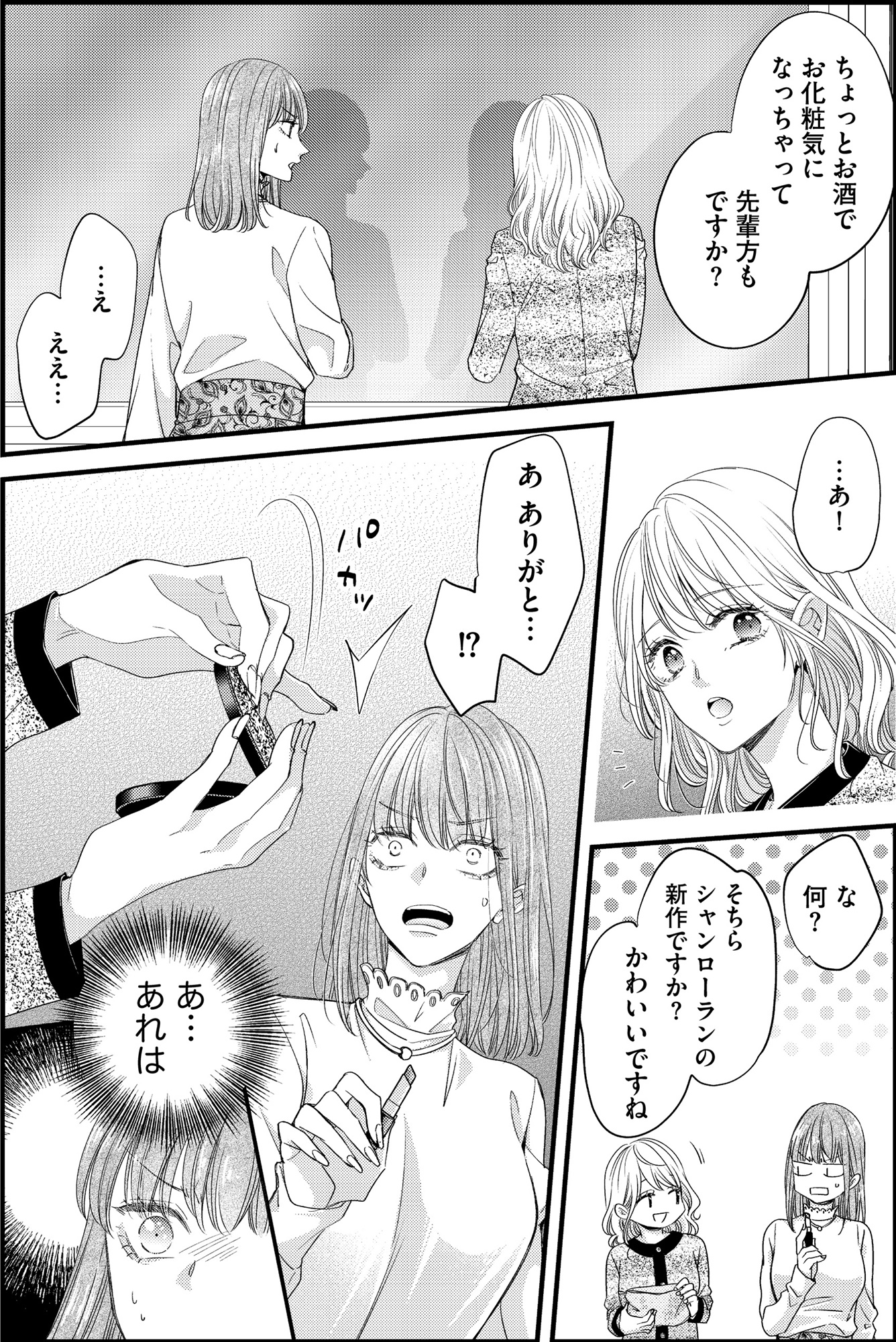 あざとく、かわいく、したたかに ~私のこと、かわいいだけだと思ってた?~