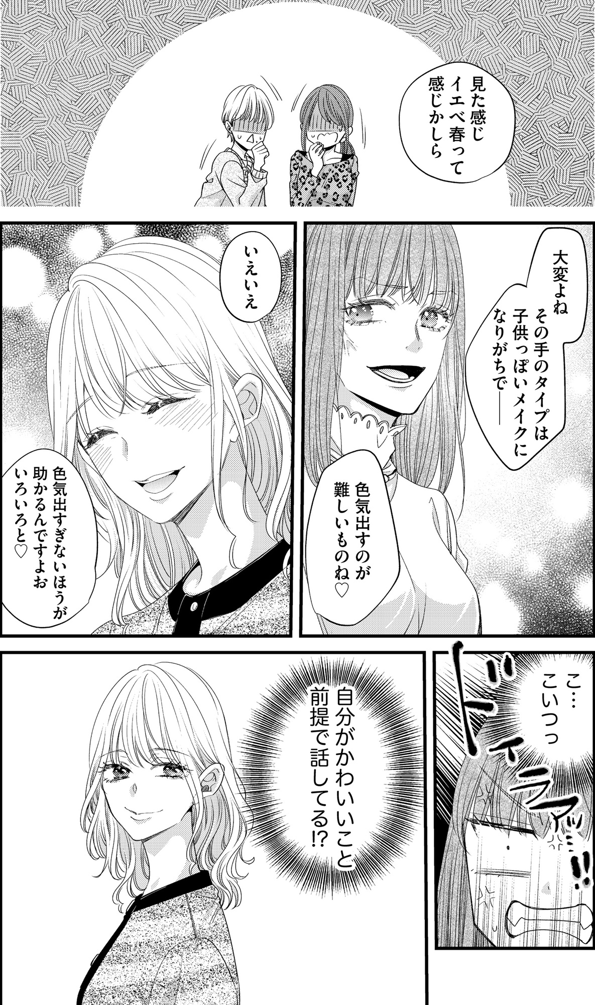 あざとく、かわいく、したたかに ~私のこと、かわいいだけだと思ってた?~