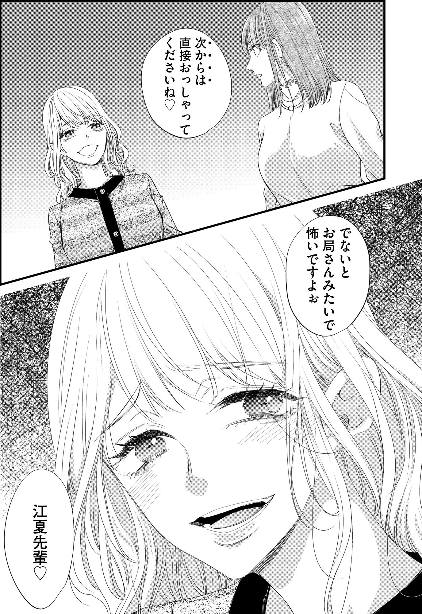 あざとく、かわいく、したたかに ~私のこと、かわいいだけだと思ってた?~