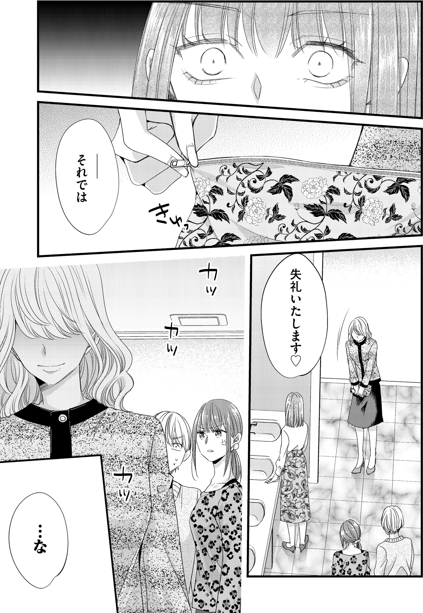 あざとく、かわいく、したたかに ~私のこと、かわいいだけだと思ってた?~