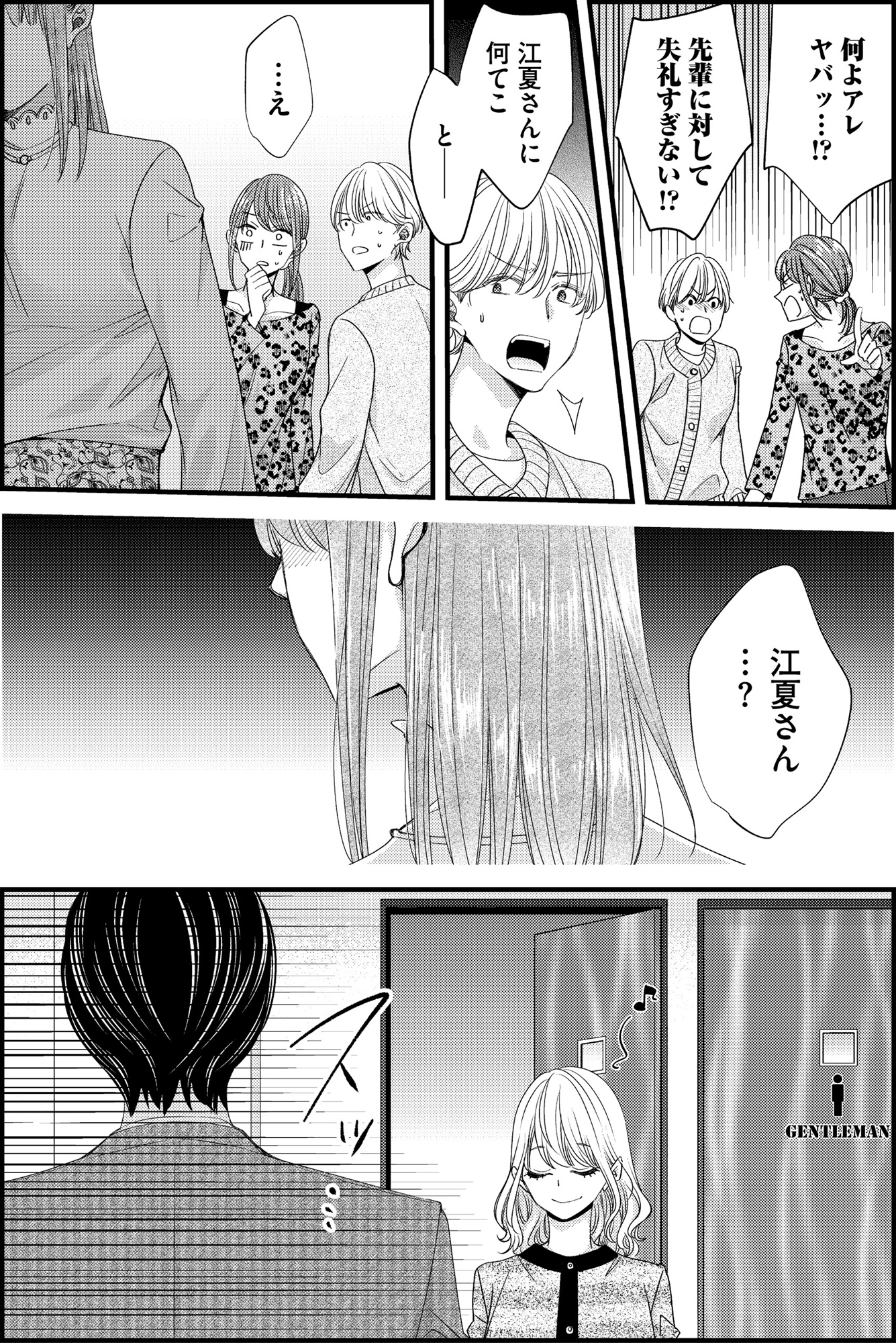 あざとく、かわいく、したたかに ~私のこと、かわいいだけだと思ってた?~