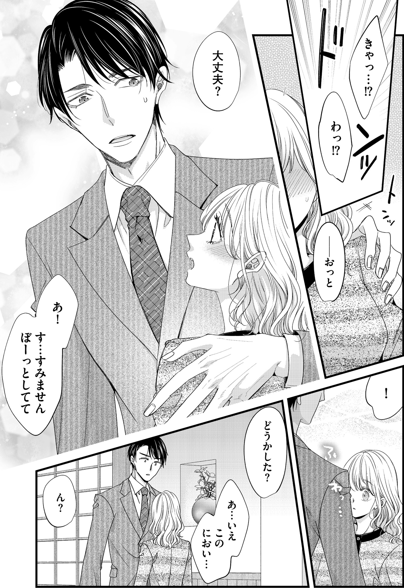 あざとく、かわいく、したたかに ~私のこと、かわいいだけだと思ってた?~