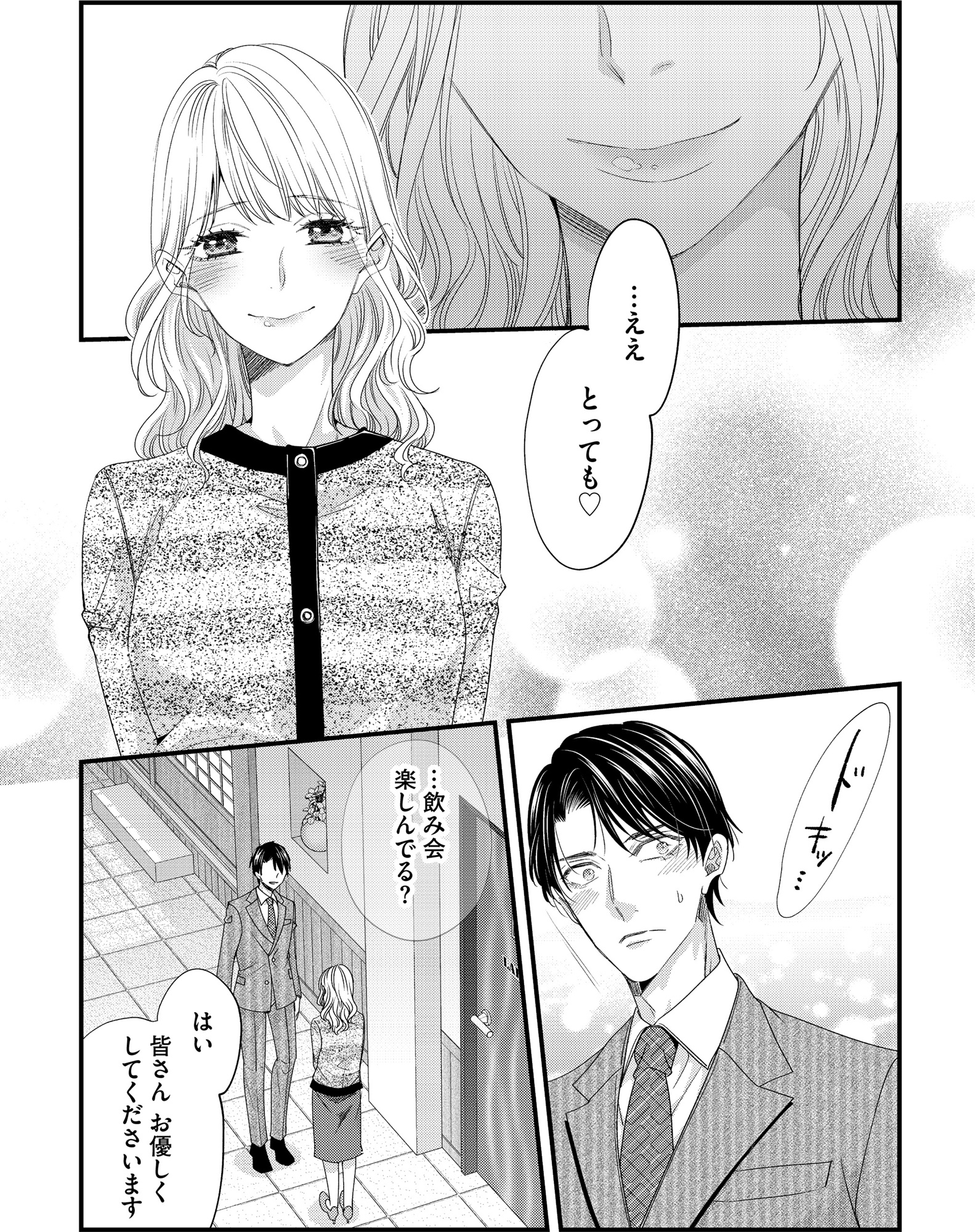 あざとく、かわいく、したたかに ~私のこと、かわいいだけだと思ってた?~