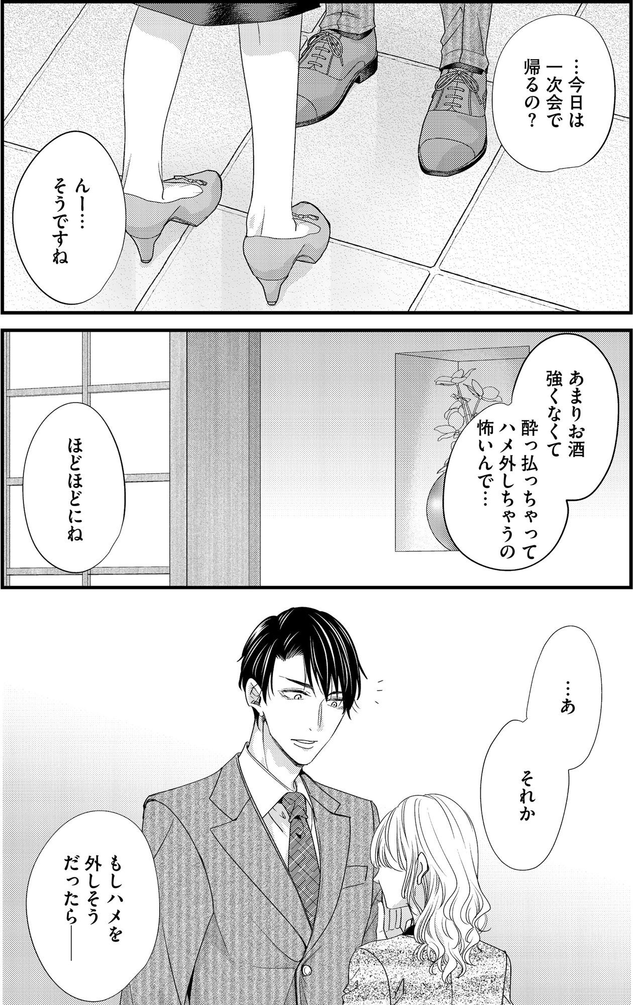 あざとく、かわいく、したたかに ~私のこと、かわいいだけだと思ってた?~