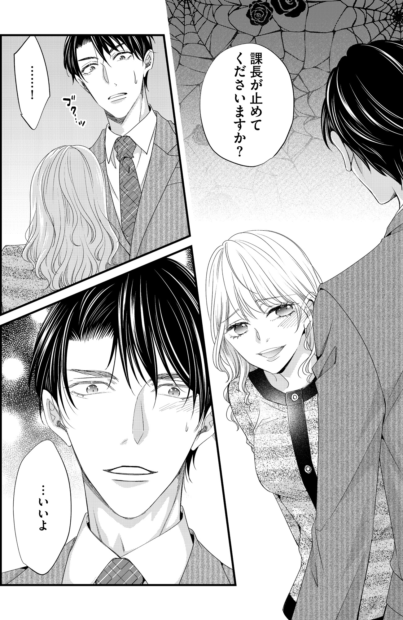あざとく、かわいく、したたかに ~私のこと、かわいいだけだと思ってた?~