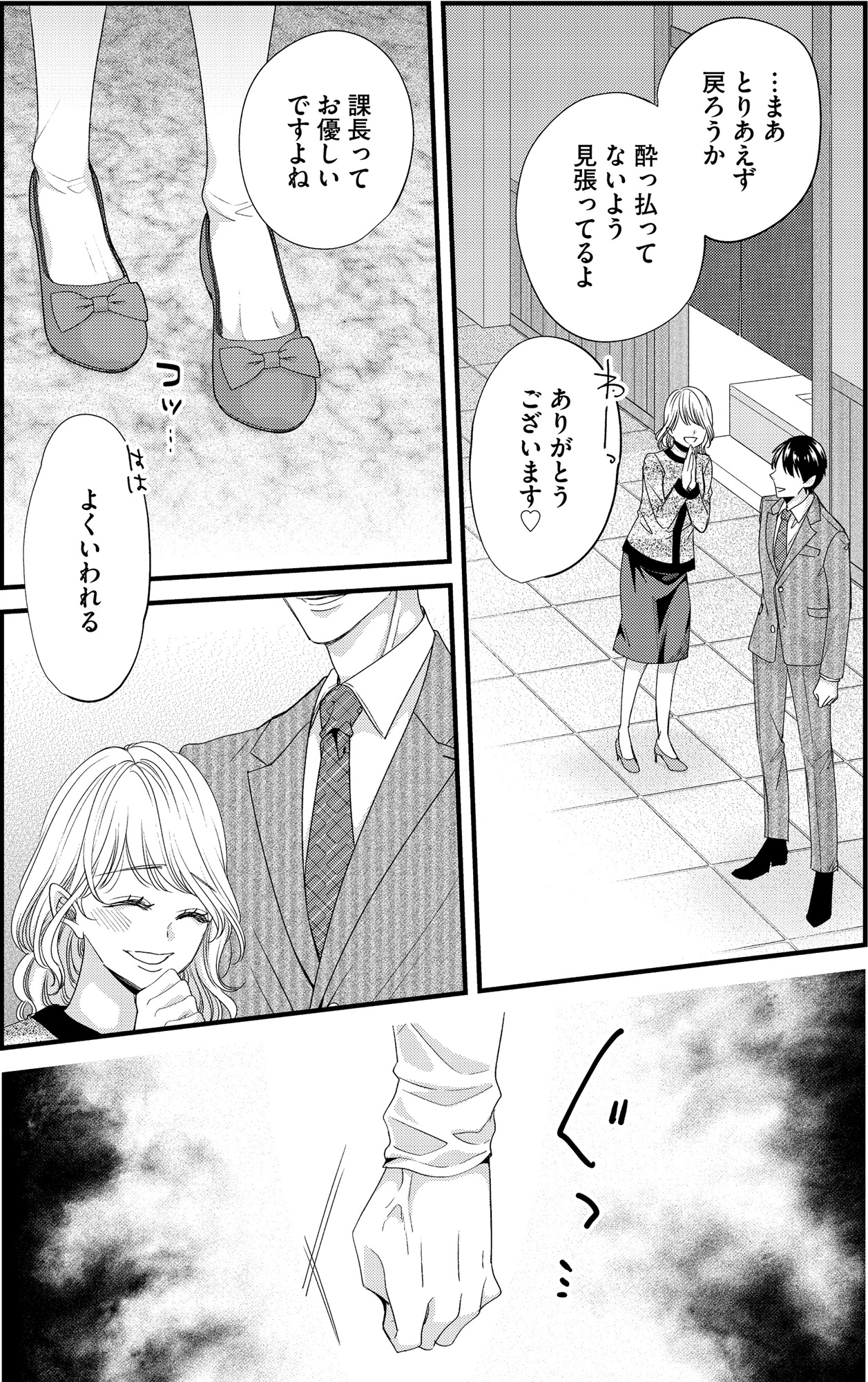 あざとく、かわいく、したたかに ~私のこと、かわいいだけだと思ってた?~