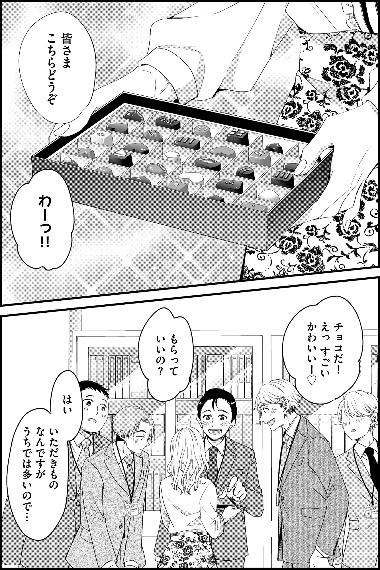 あざとく、かわいく、したたかに ~私のこと、かわいいだけだと思ってた?~