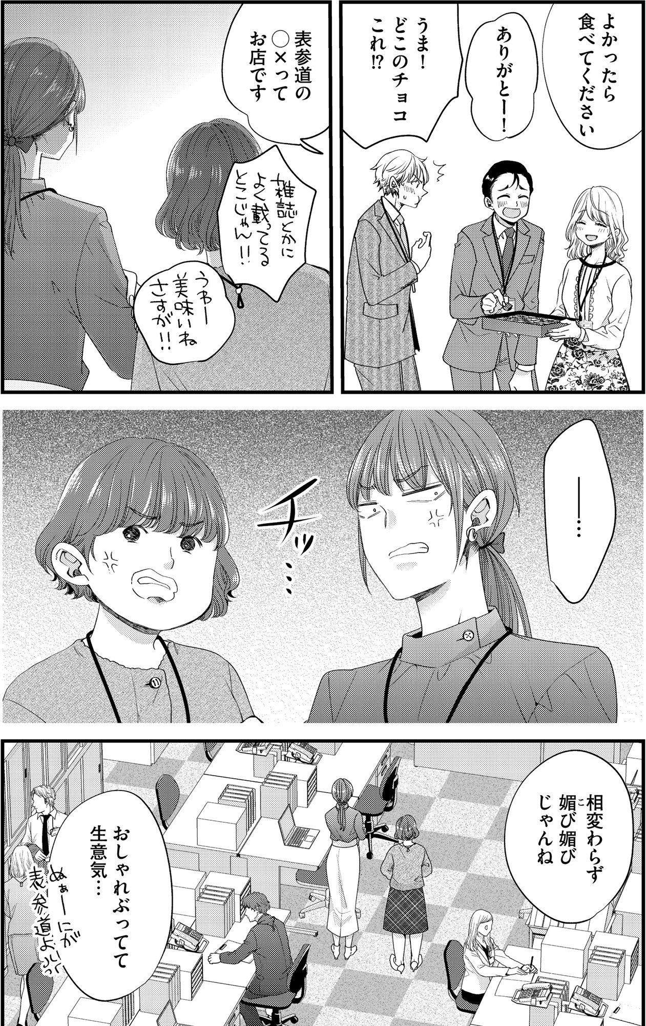 あざとく、かわいく、したたかに ~私のこと、かわいいだけだと思ってた?~