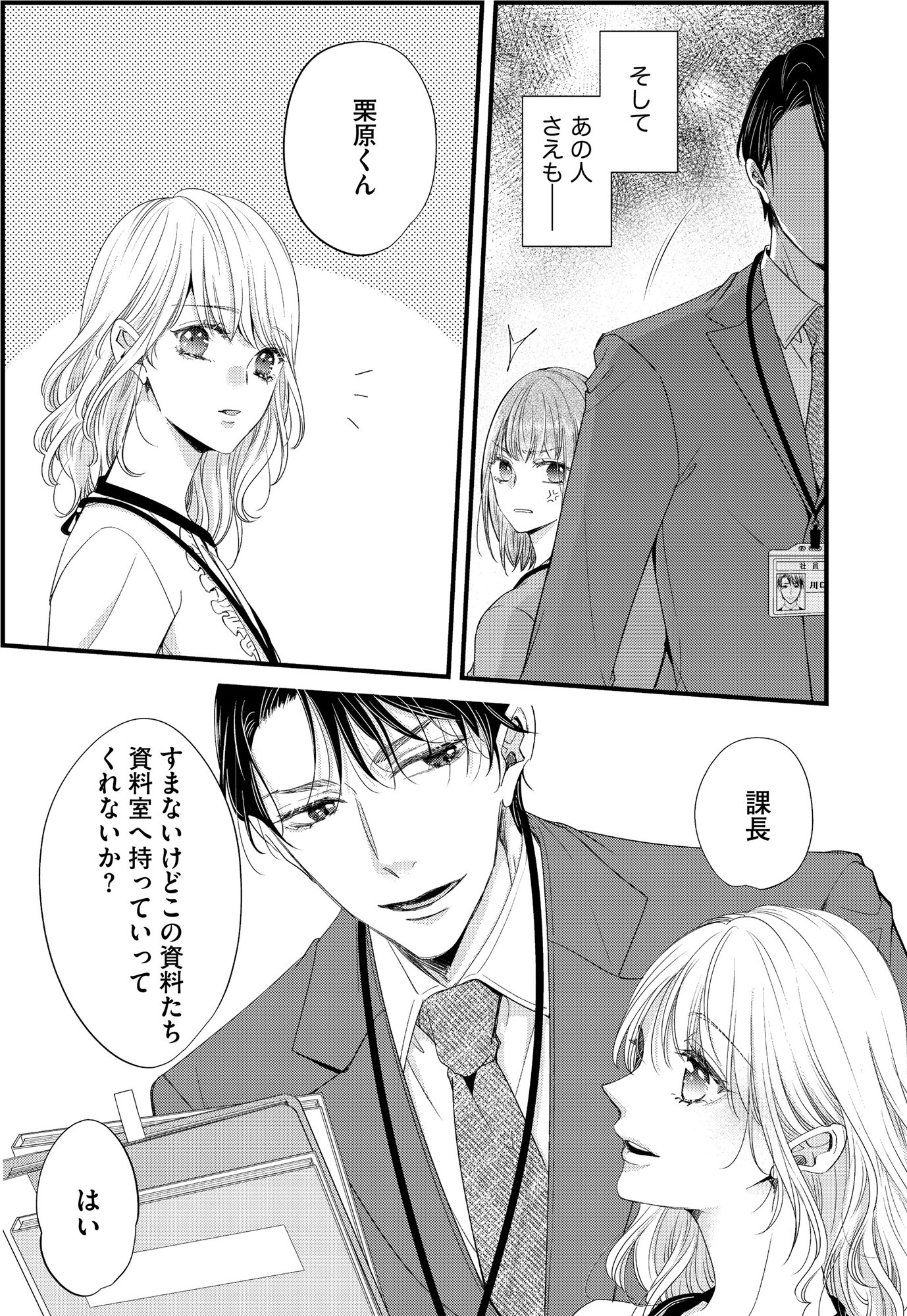 あざとく、かわいく、したたかに ~私のこと、かわいいだけだと思ってた?~