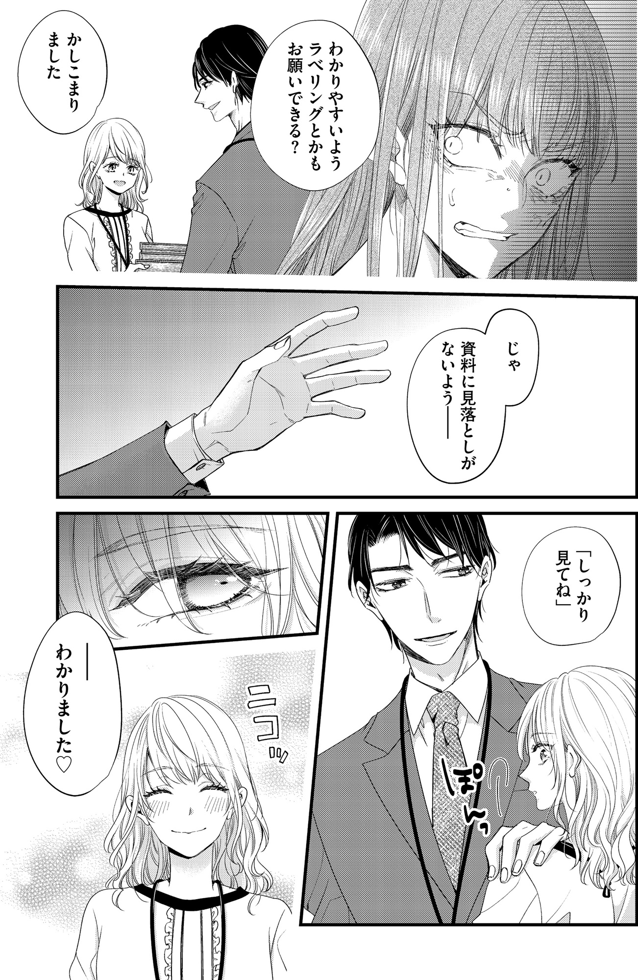あざとく、かわいく、したたかに ~私のこと、かわいいだけだと思ってた?~