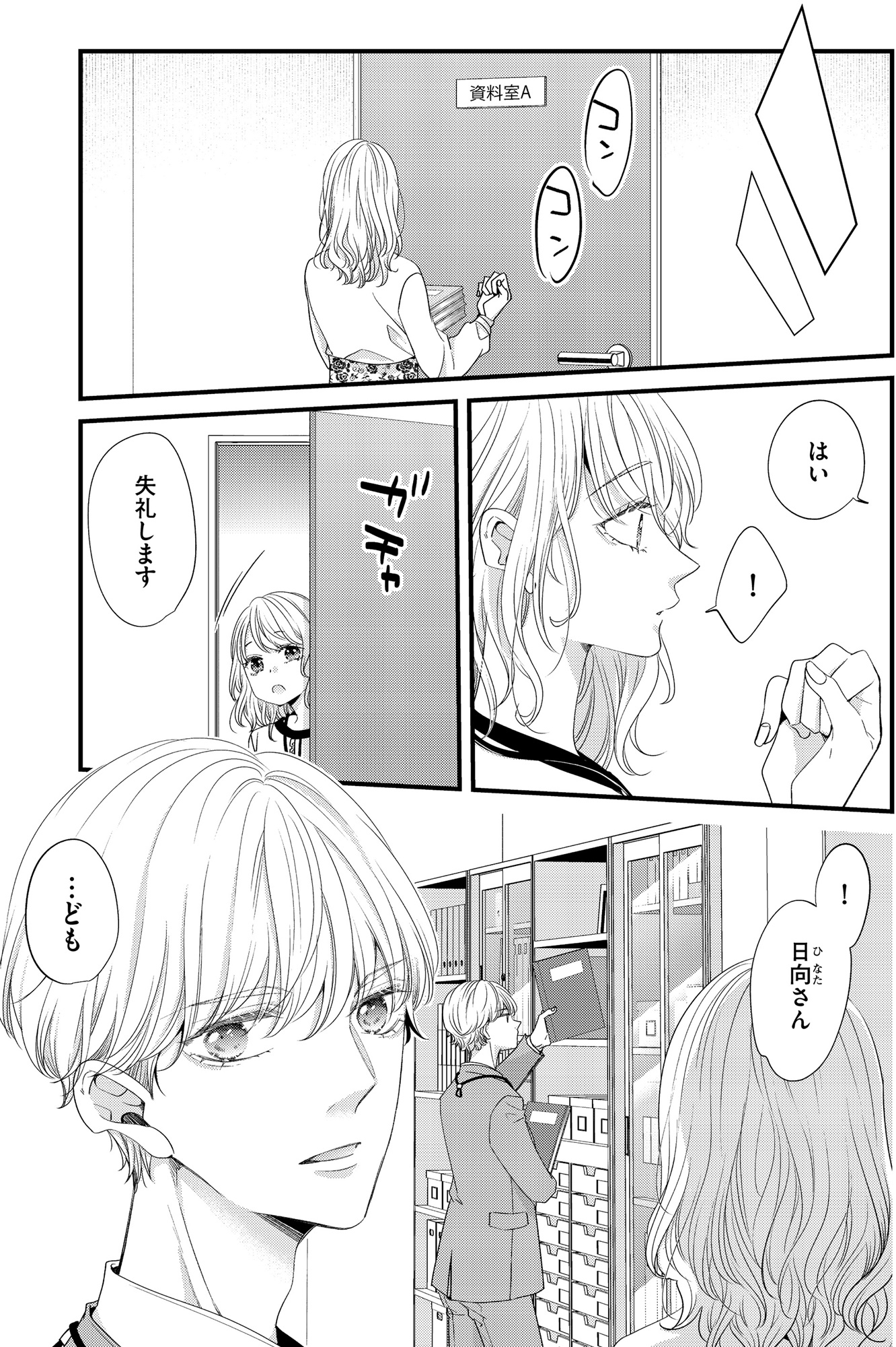 あざとく、かわいく、したたかに ~私のこと、かわいいだけだと思ってた?~